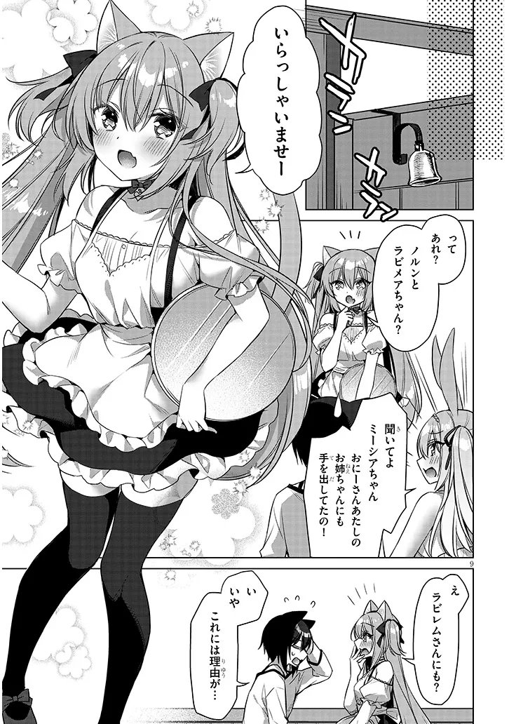 Boku no Risou no Isekai Seikatsu - Tensei shitara Kemomimi Musume Darake no Sekai de Harem ni - Chapter 18.1 - Page 9