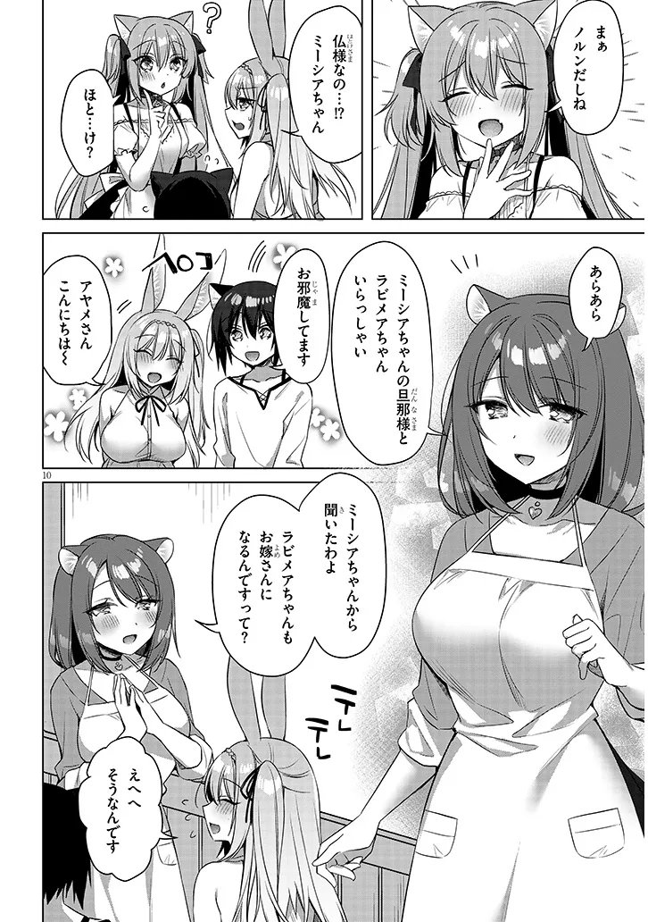 Boku no Risou no Isekai Seikatsu - Tensei shitara Kemomimi Musume Darake no Sekai de Harem ni - Chapter 18.2 - Page 1