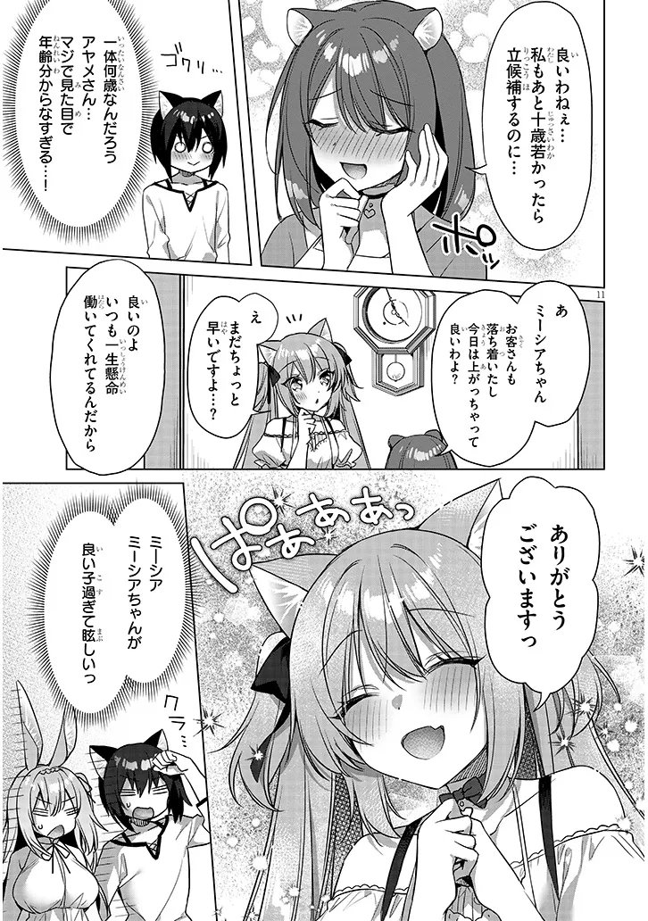 Boku no Risou no Isekai Seikatsu - Tensei shitara Kemomimi Musume Darake no Sekai de Harem ni - Chapter 18.2 - Page 2