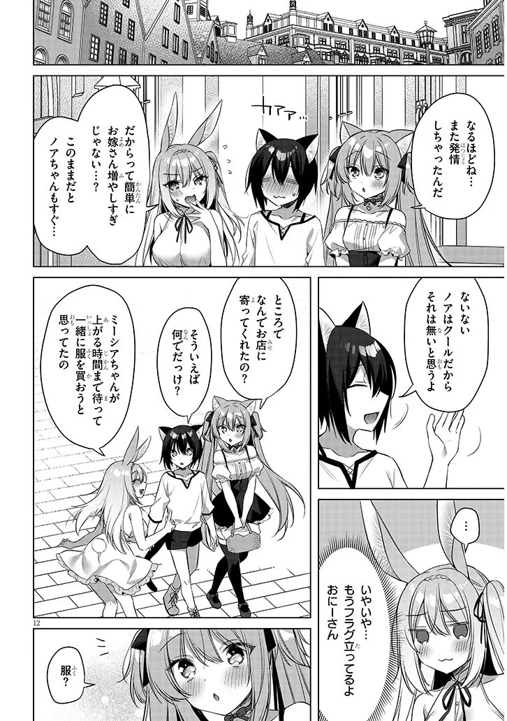 Boku no Risou no Isekai Seikatsu - Tensei shitara Kemomimi Musume Darake no Sekai de Harem ni - Chapter 18.2 - Page 3