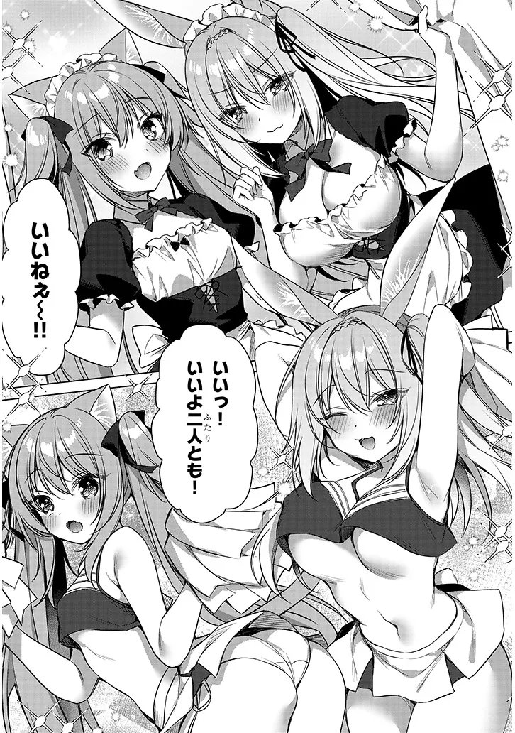 Boku no Risou no Isekai Seikatsu - Tensei shitara Kemomimi Musume Darake no Sekai de Harem ni - Chapter 18.2 - Page 6