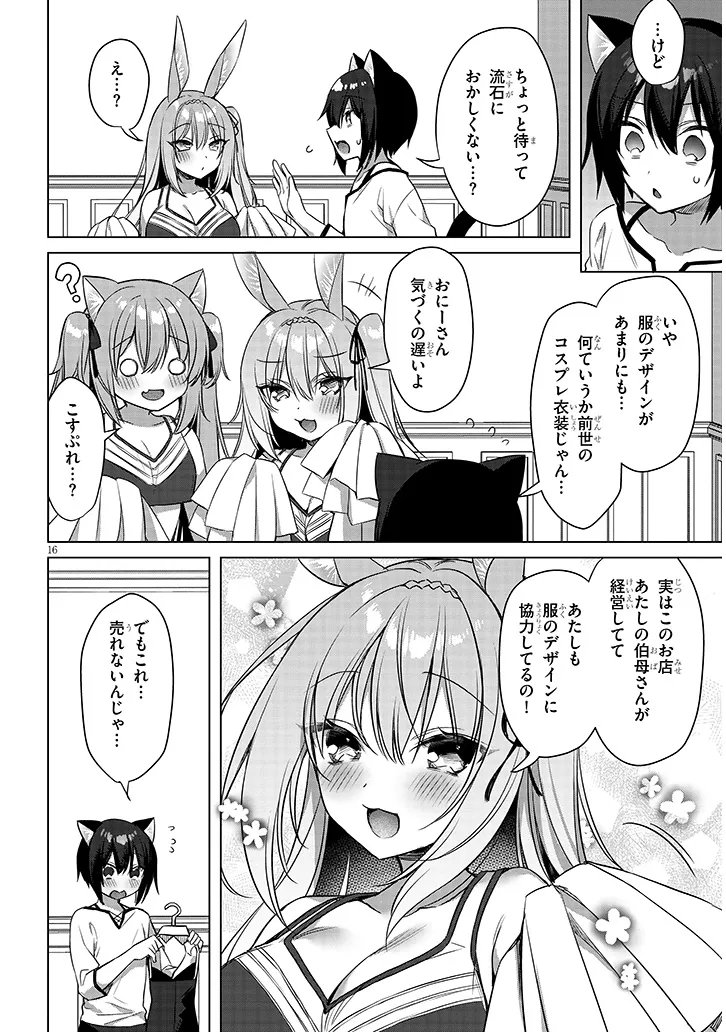 Boku no Risou no Isekai Seikatsu - Tensei shitara Kemomimi Musume Darake no Sekai de Harem ni - Chapter 18.2 - Page 7
