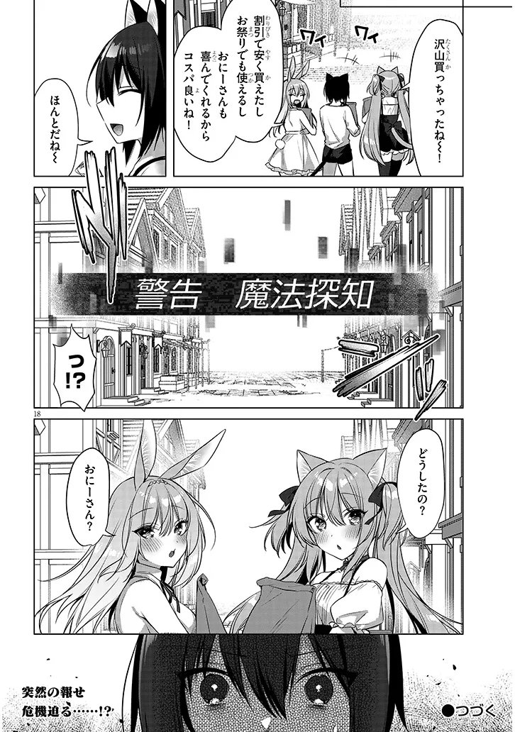 Boku no Risou no Isekai Seikatsu - Tensei shitara Kemomimi Musume Darake no Sekai de Harem ni - Chapter 18.2 - Page 9