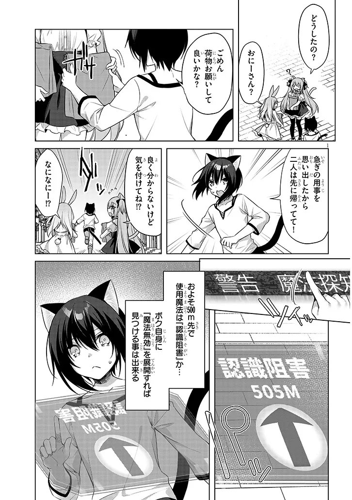 Boku no Risou no Isekai Seikatsu - Tensei shitara Kemomimi Musume Darake no Sekai de Harem ni - Chapter 19.1 - Page 1