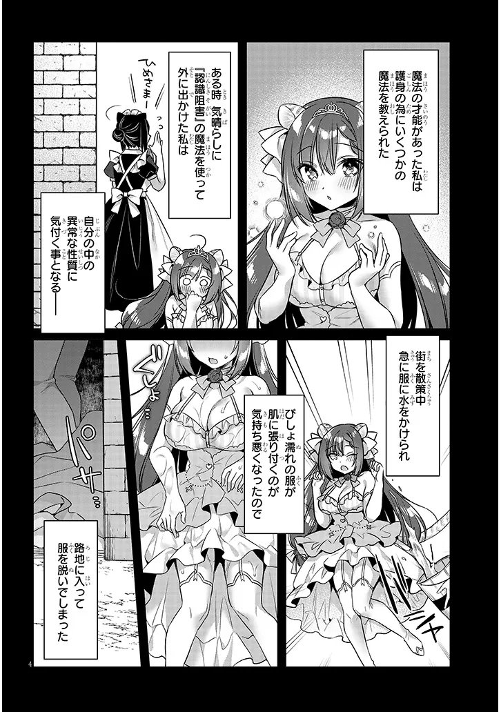 Boku no Risou no Isekai Seikatsu - Tensei shitara Kemomimi Musume Darake no Sekai de Harem ni - Chapter 19.1 - Page 4