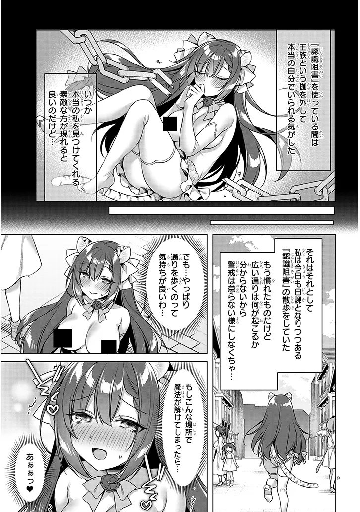 Boku no Risou no Isekai Seikatsu - Tensei shitara Kemomimi Musume Darake no Sekai de Harem ni - Chapter 19.1 - Page 9