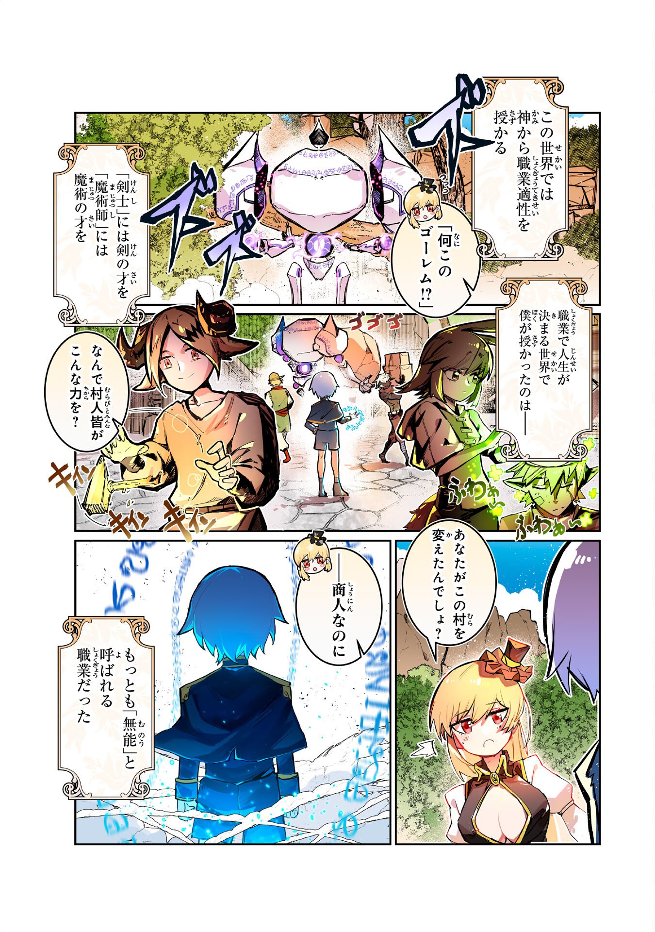 Boku no Shokugyou Tekisei ni wa Jinken ga Nakatta rashii - Chapter 1 - Page 1