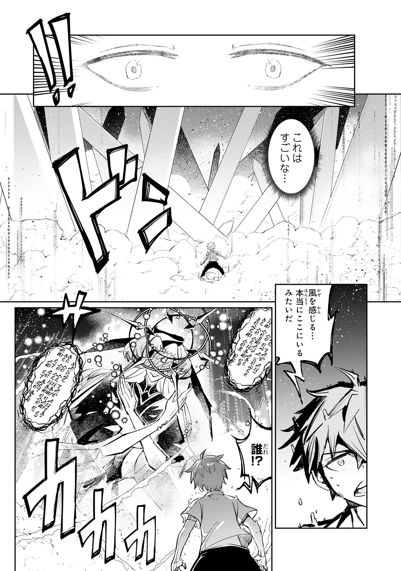 Boku no Shokugyou Tekisei ni wa Jinken ga Nakatta rashii - Chapter 1 - Page 10