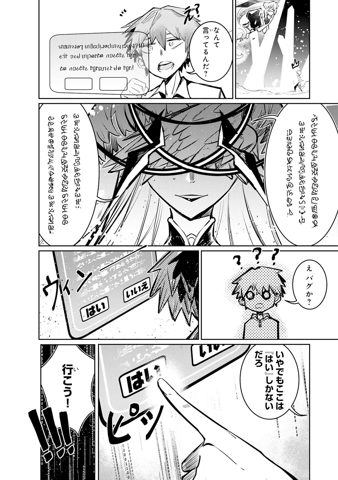 Boku no Shokugyou Tekisei ni wa Jinken ga Nakatta rashii - Chapter 1 - Page 11