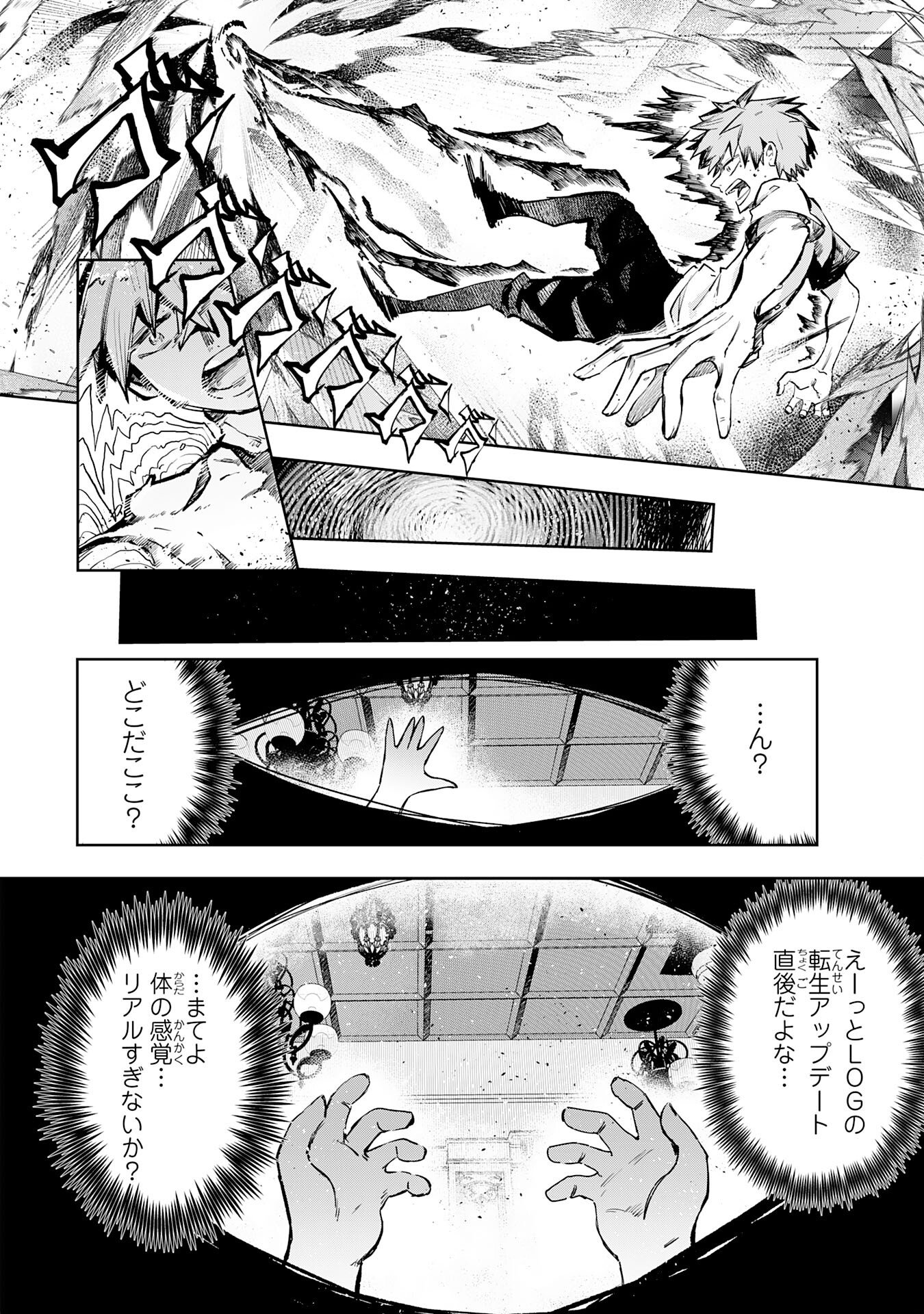Boku no Shokugyou Tekisei ni wa Jinken ga Nakatta rashii - Chapter 1 - Page 12