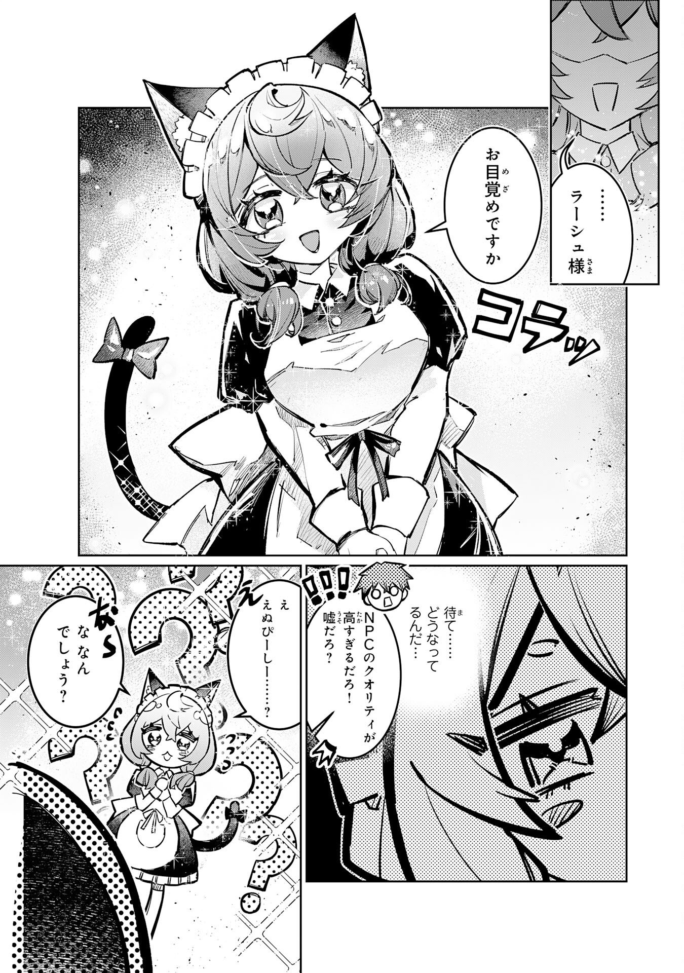 Boku no Shokugyou Tekisei ni wa Jinken ga Nakatta rashii - Chapter 1 - Page 13