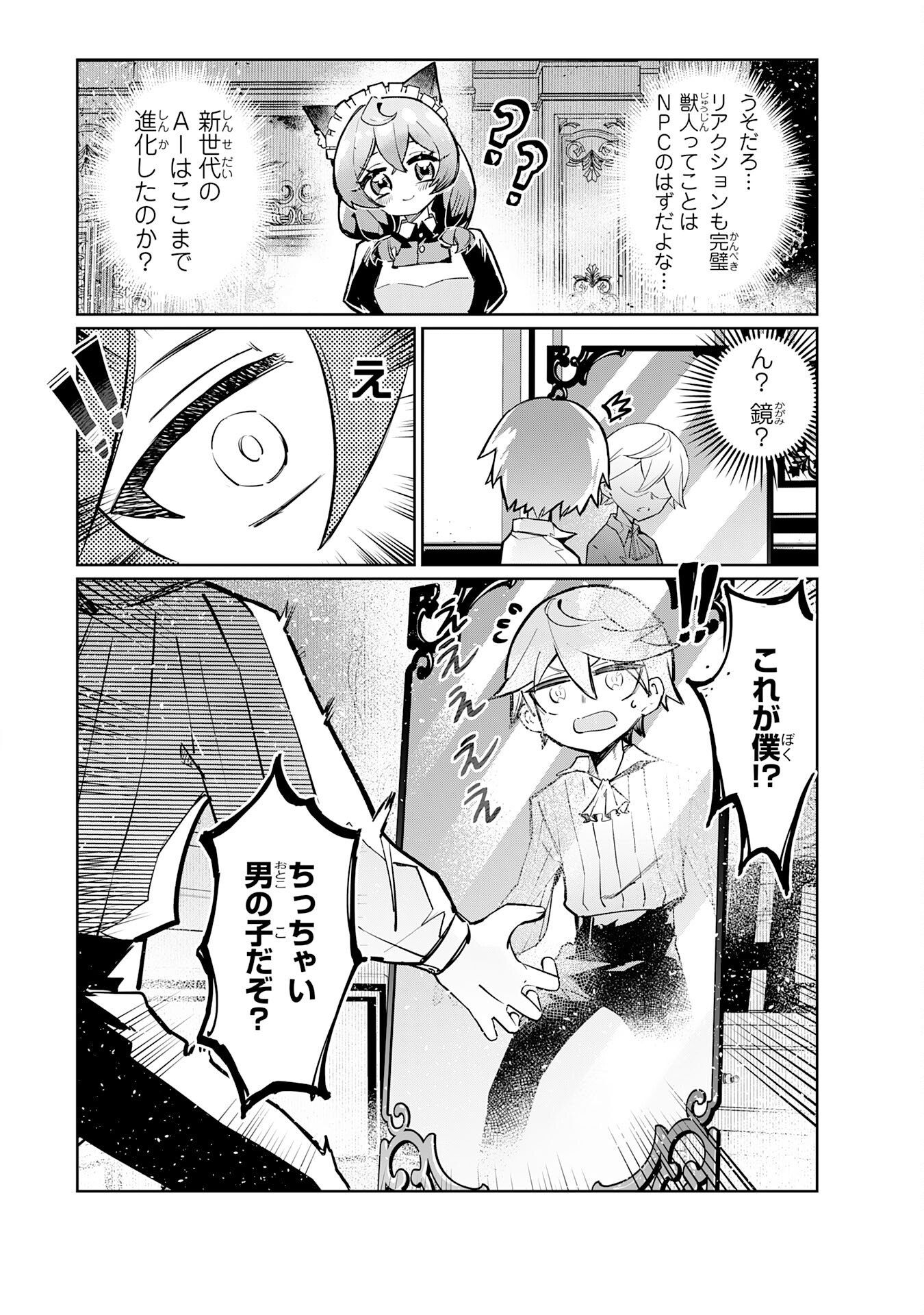 Boku no Shokugyou Tekisei ni wa Jinken ga Nakatta rashii - Chapter 1 - Page 14
