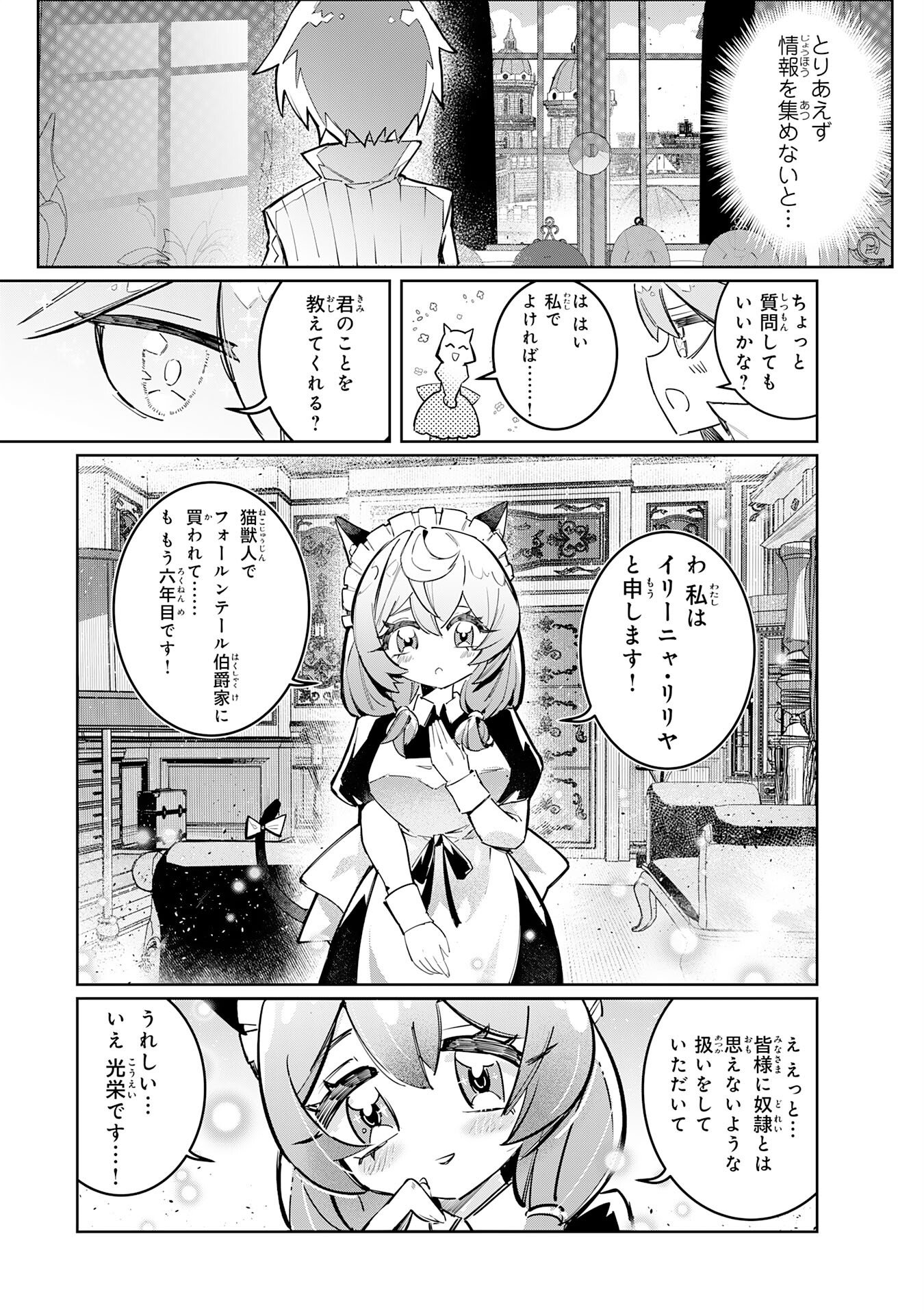 Boku no Shokugyou Tekisei ni wa Jinken ga Nakatta rashii - Chapter 1 - Page 16