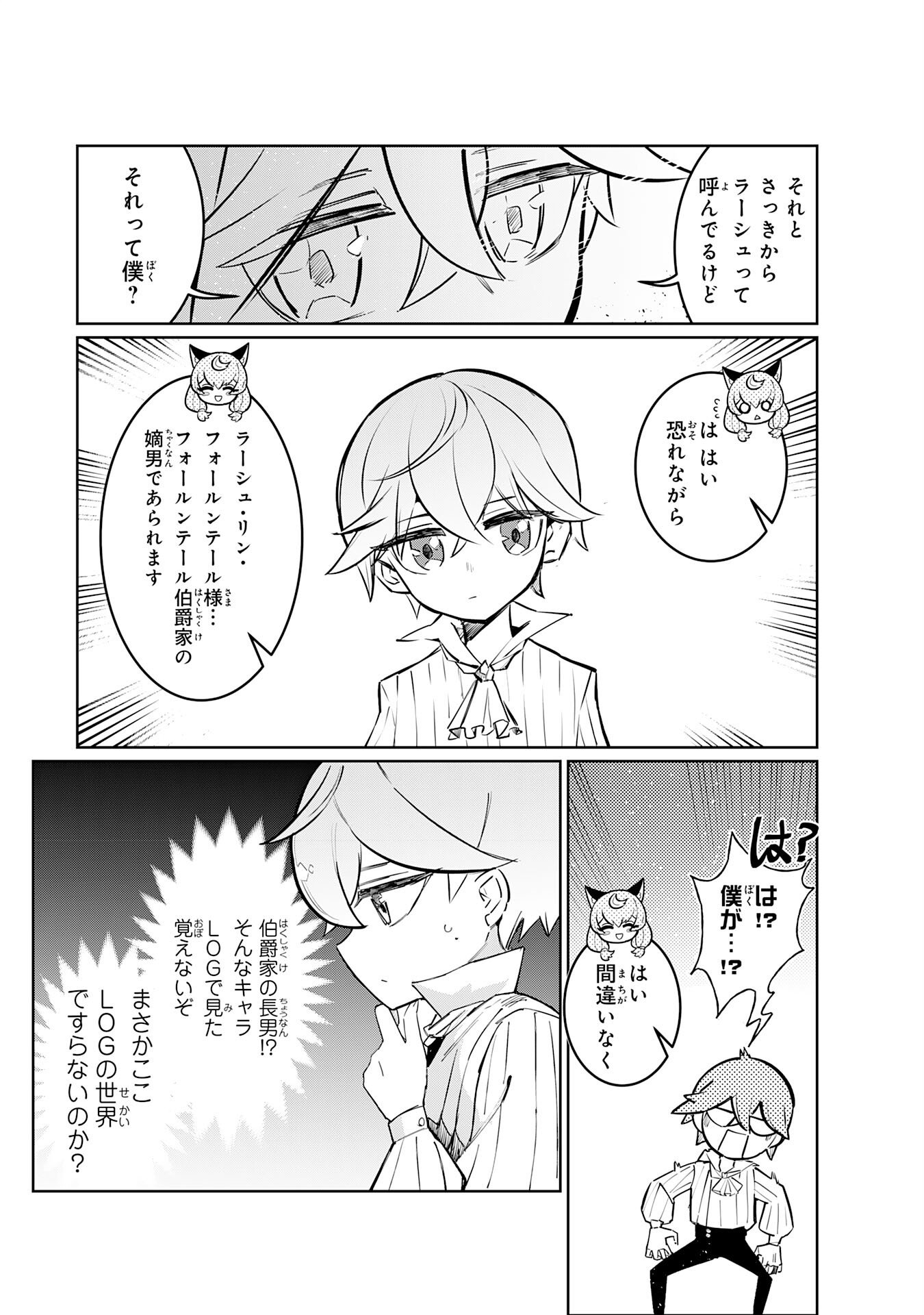Boku no Shokugyou Tekisei ni wa Jinken ga Nakatta rashii - Chapter 1 - Page 18
