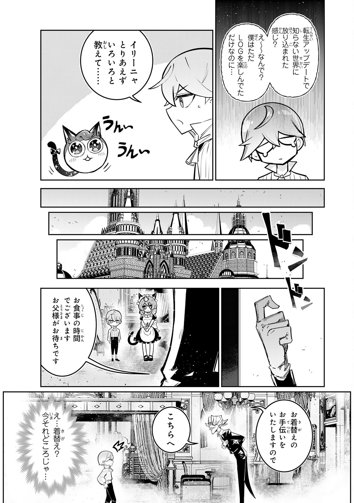 Boku no Shokugyou Tekisei ni wa Jinken ga Nakatta rashii - Chapter 1 - Page 19