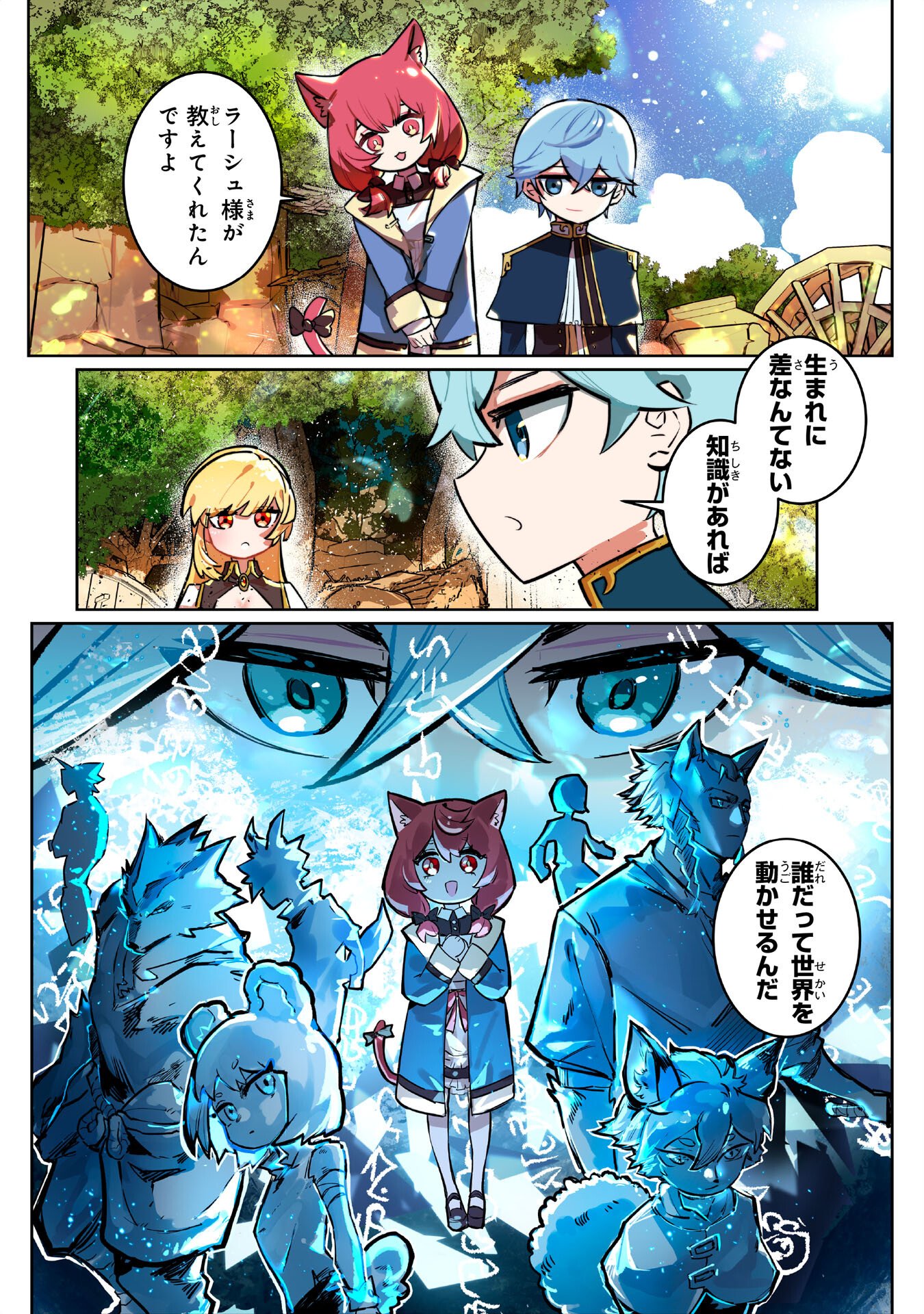 Boku no Shokugyou Tekisei ni wa Jinken ga Nakatta rashii - Chapter 1 - Page 2