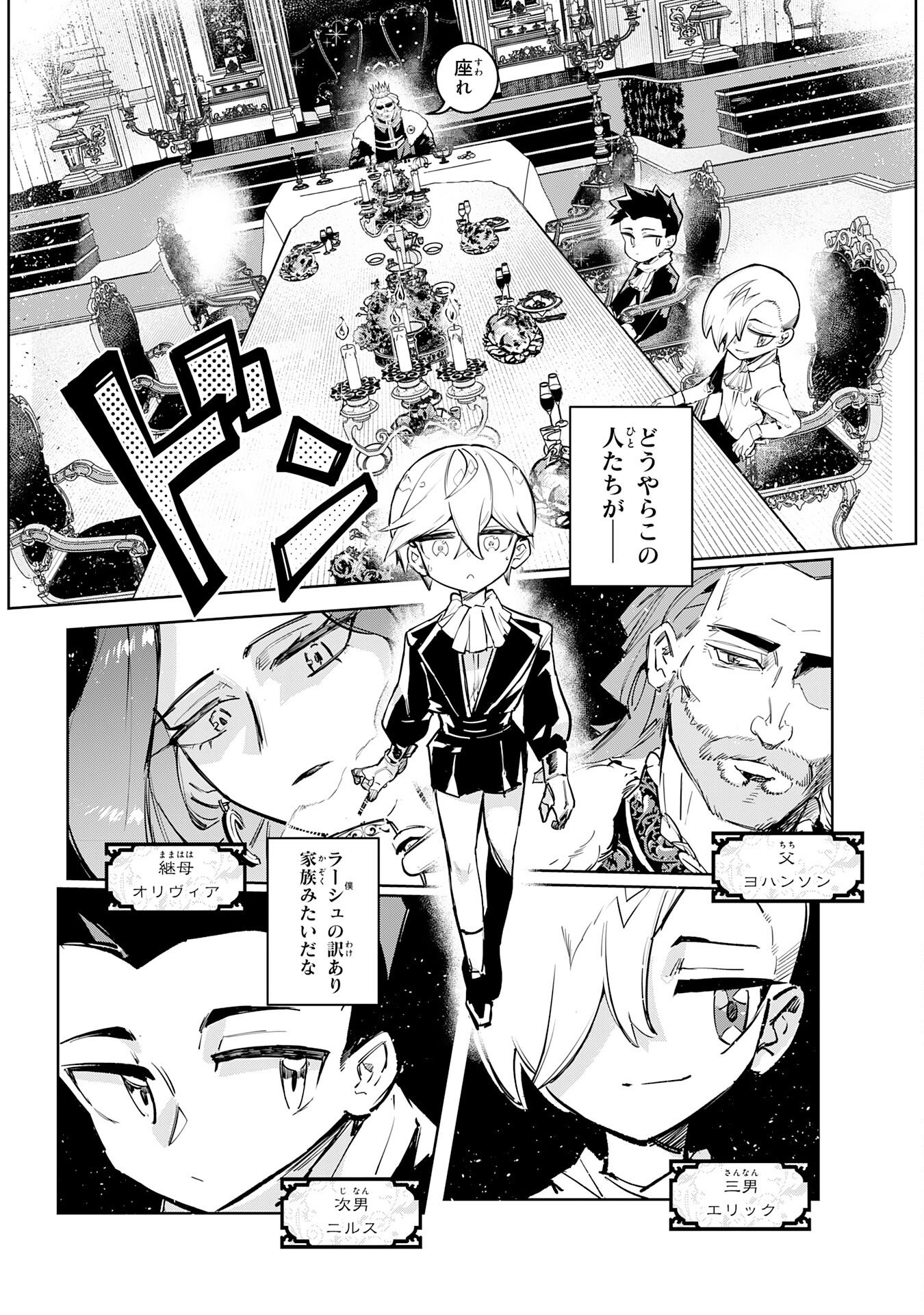Boku no Shokugyou Tekisei ni wa Jinken ga Nakatta rashii - Chapter 1 - Page 21