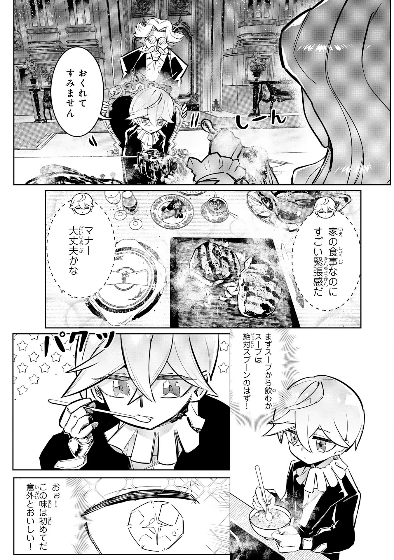 Boku no Shokugyou Tekisei ni wa Jinken ga Nakatta rashii - Chapter 1 - Page 22