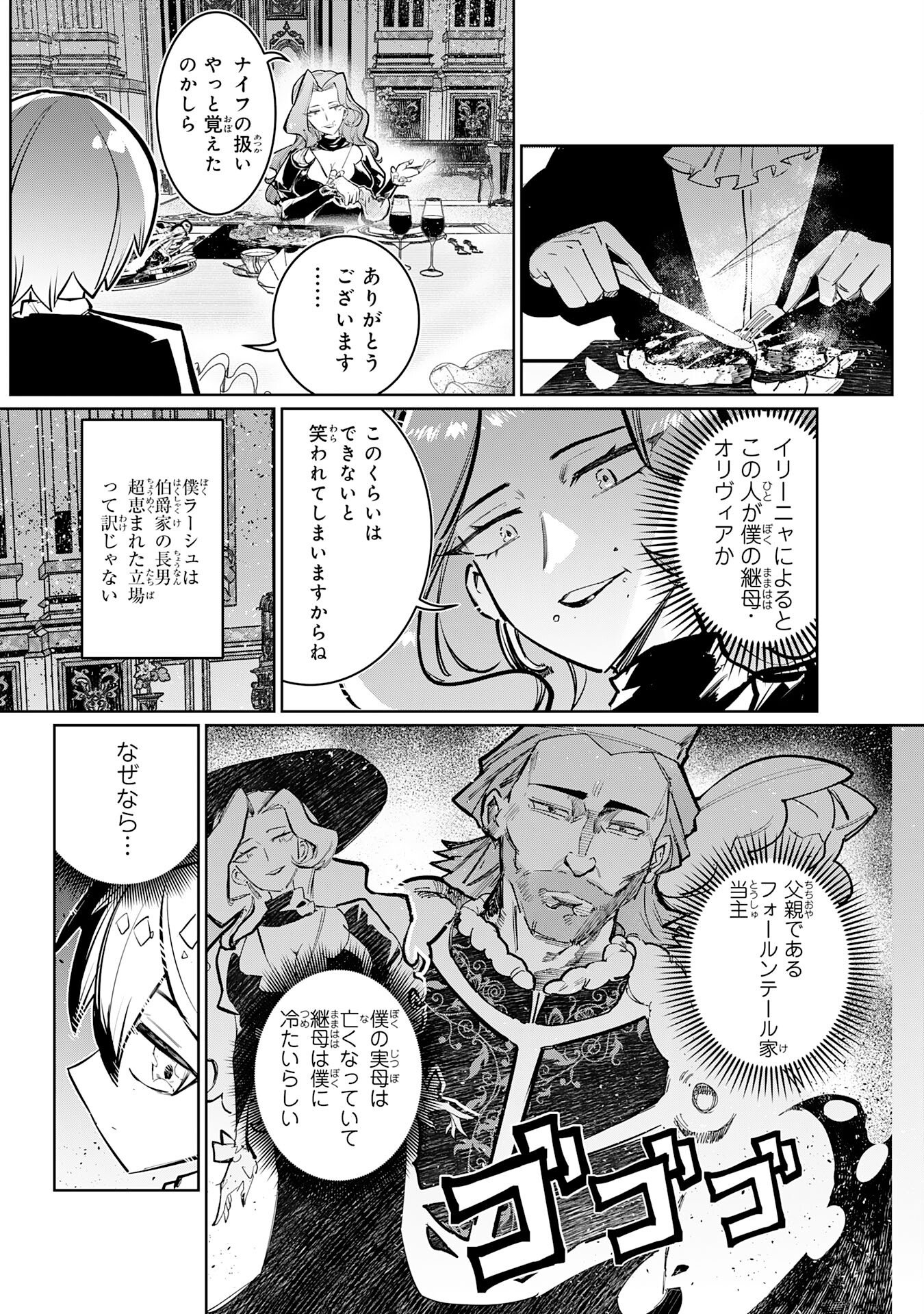 Boku no Shokugyou Tekisei ni wa Jinken ga Nakatta rashii - Chapter 1 - Page 23