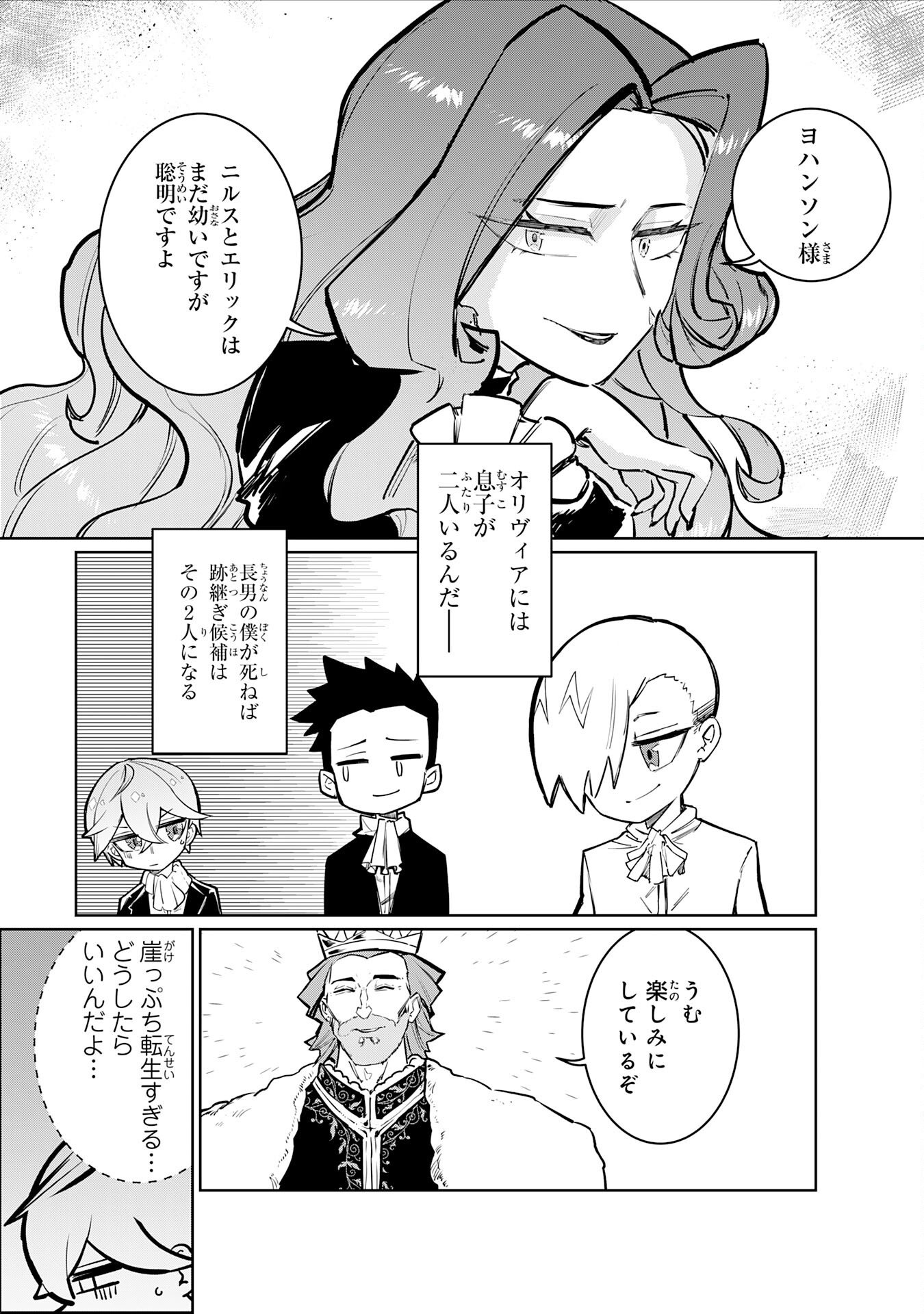 Boku no Shokugyou Tekisei ni wa Jinken ga Nakatta rashii - Chapter 1 - Page 24