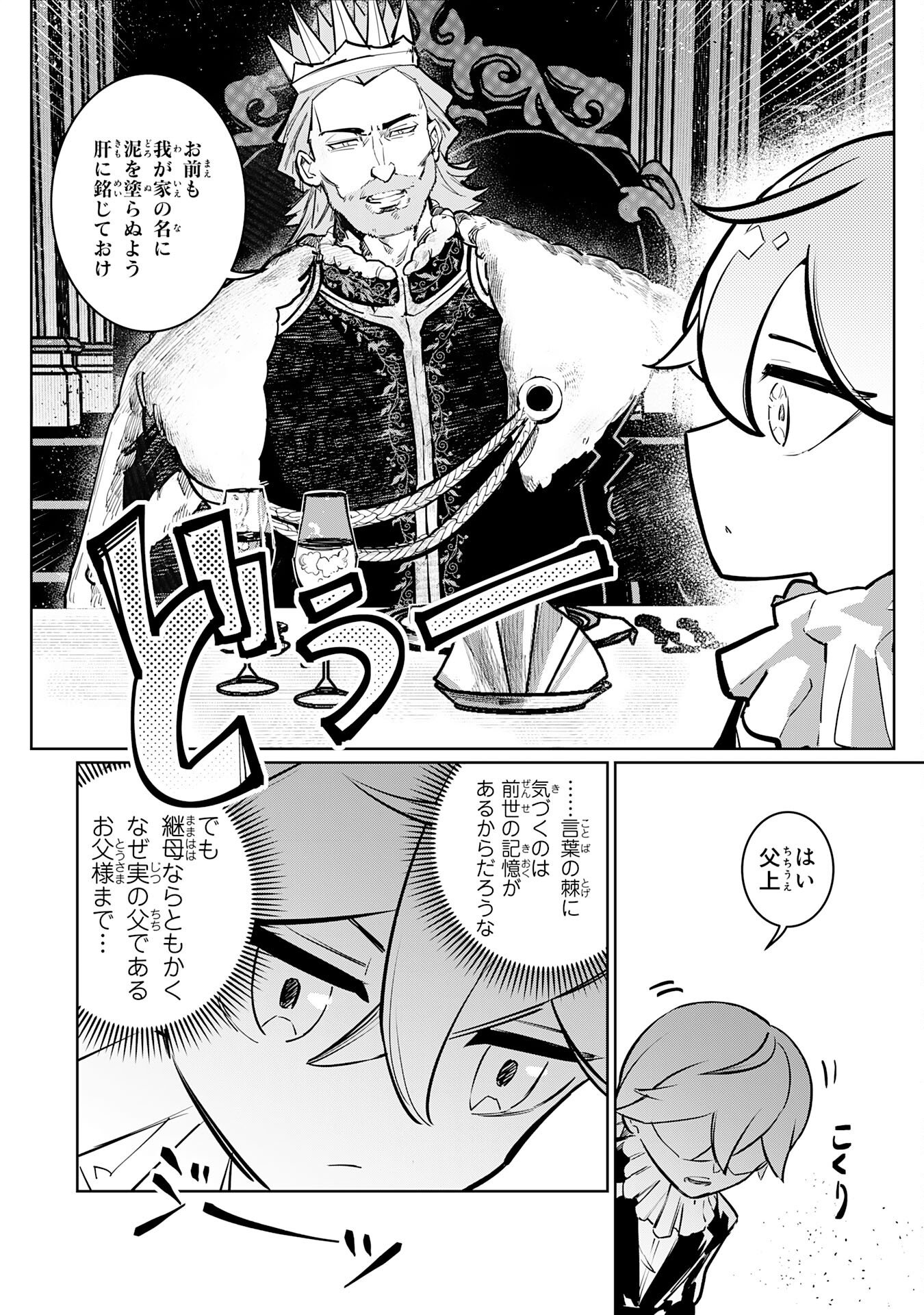 Boku no Shokugyou Tekisei ni wa Jinken ga Nakatta rashii - Chapter 1 - Page 25