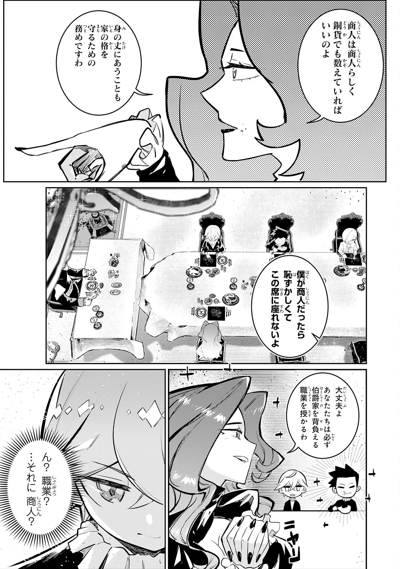 Boku no Shokugyou Tekisei ni wa Jinken ga Nakatta rashii - Chapter 1 - Page 26