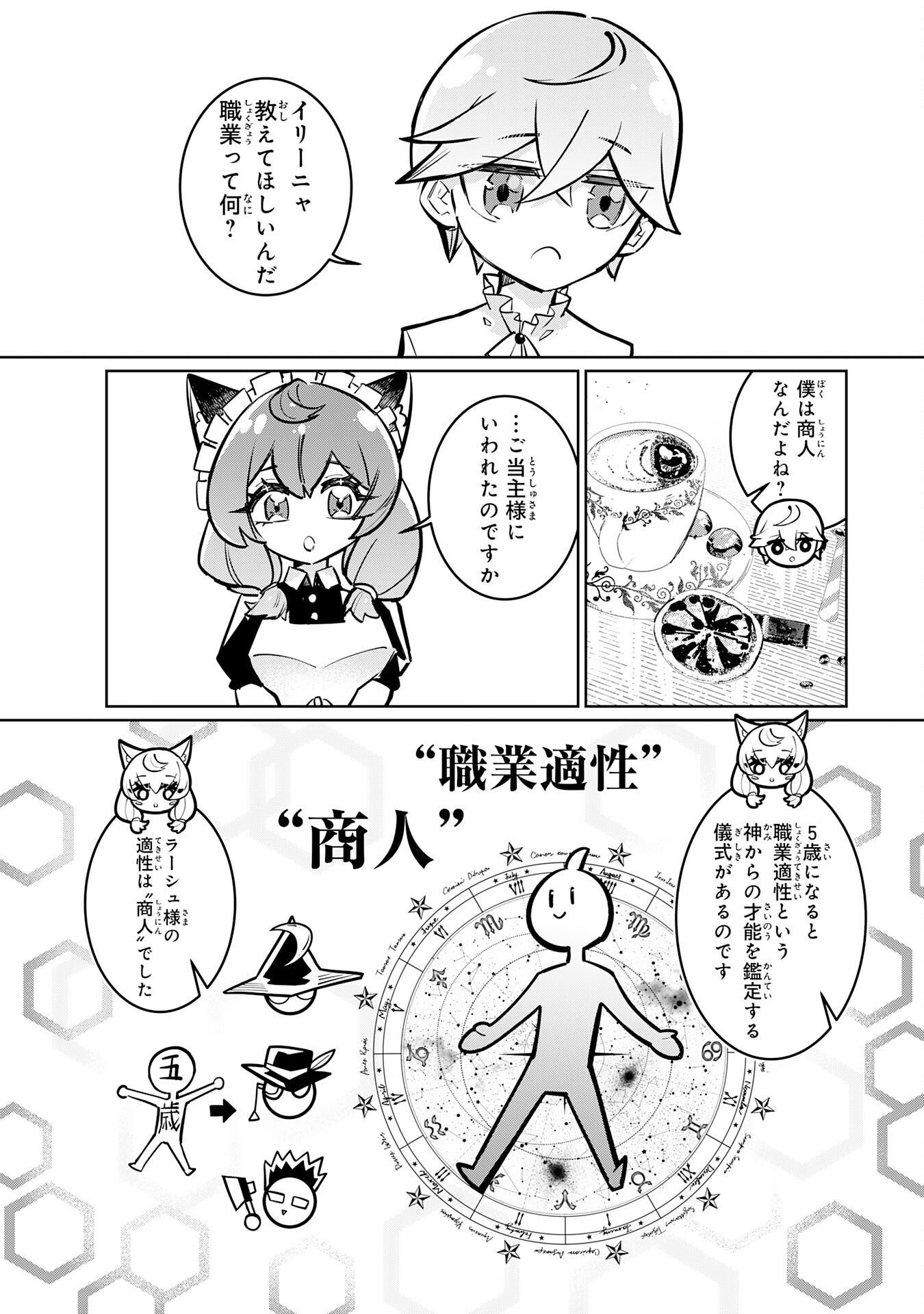 Boku no Shokugyou Tekisei ni wa Jinken ga Nakatta rashii - Chapter 1 - Page 28
