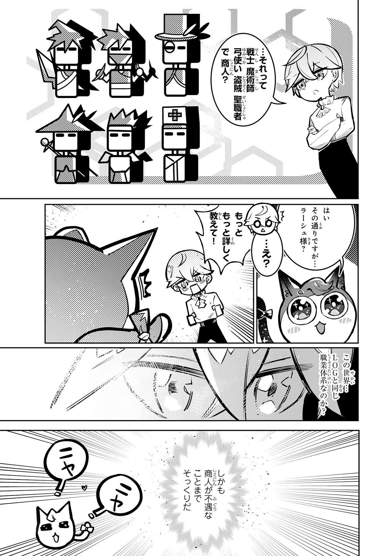 Boku no Shokugyou Tekisei ni wa Jinken ga Nakatta rashii - Chapter 1 - Page 30