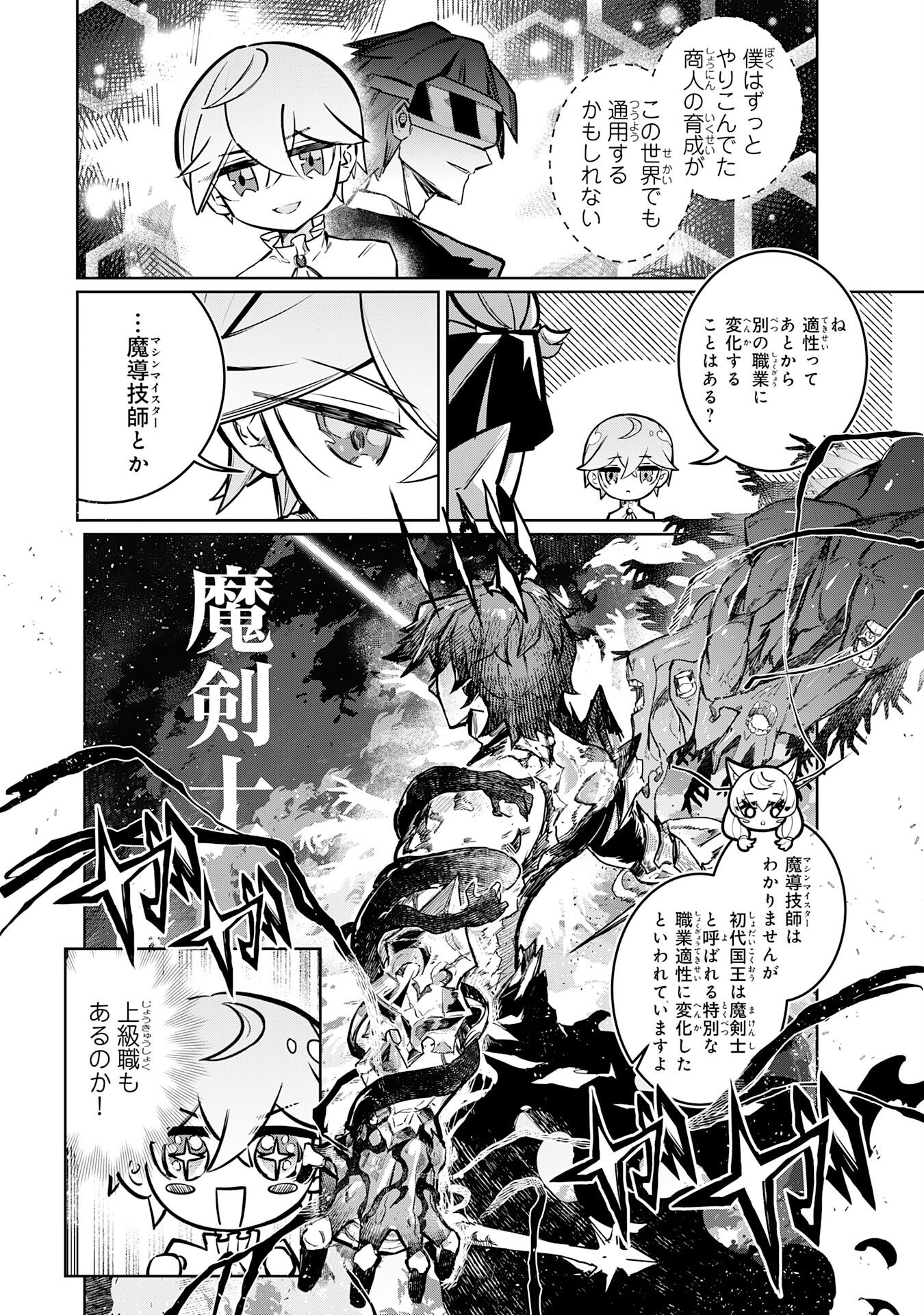 Boku no Shokugyou Tekisei ni wa Jinken ga Nakatta rashii - Chapter 1 - Page 31
