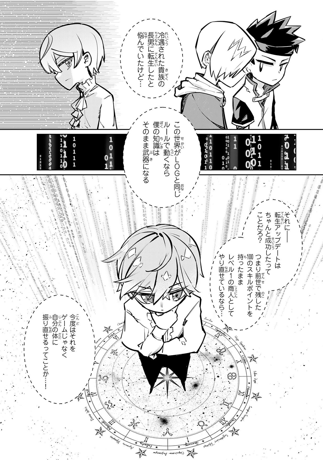 Boku no Shokugyou Tekisei ni wa Jinken ga Nakatta rashii - Chapter 1 - Page 32