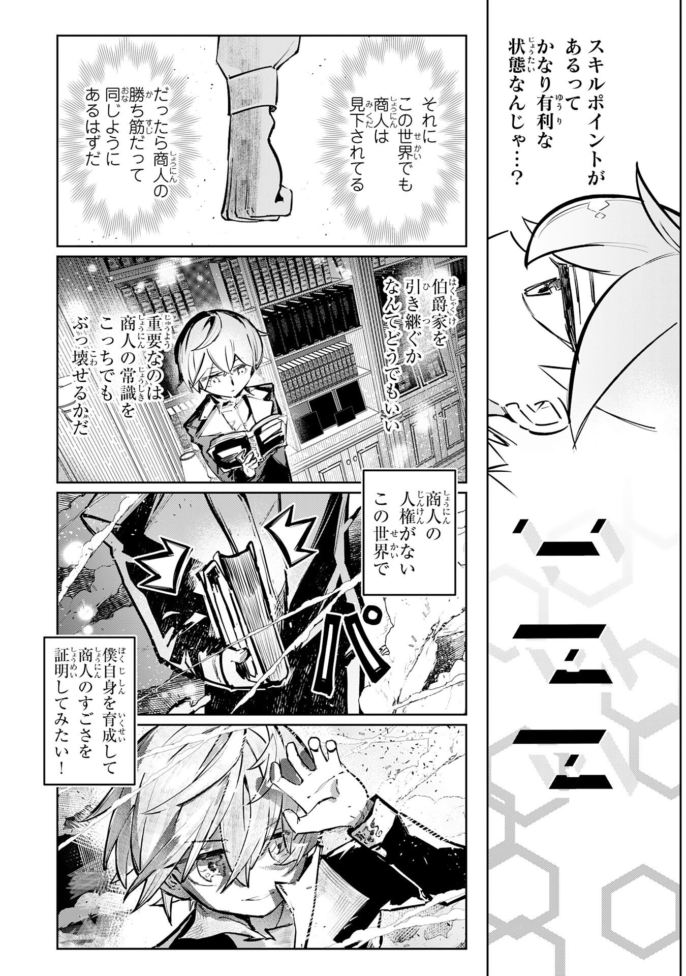 Boku no Shokugyou Tekisei ni wa Jinken ga Nakatta rashii - Chapter 1 - Page 33