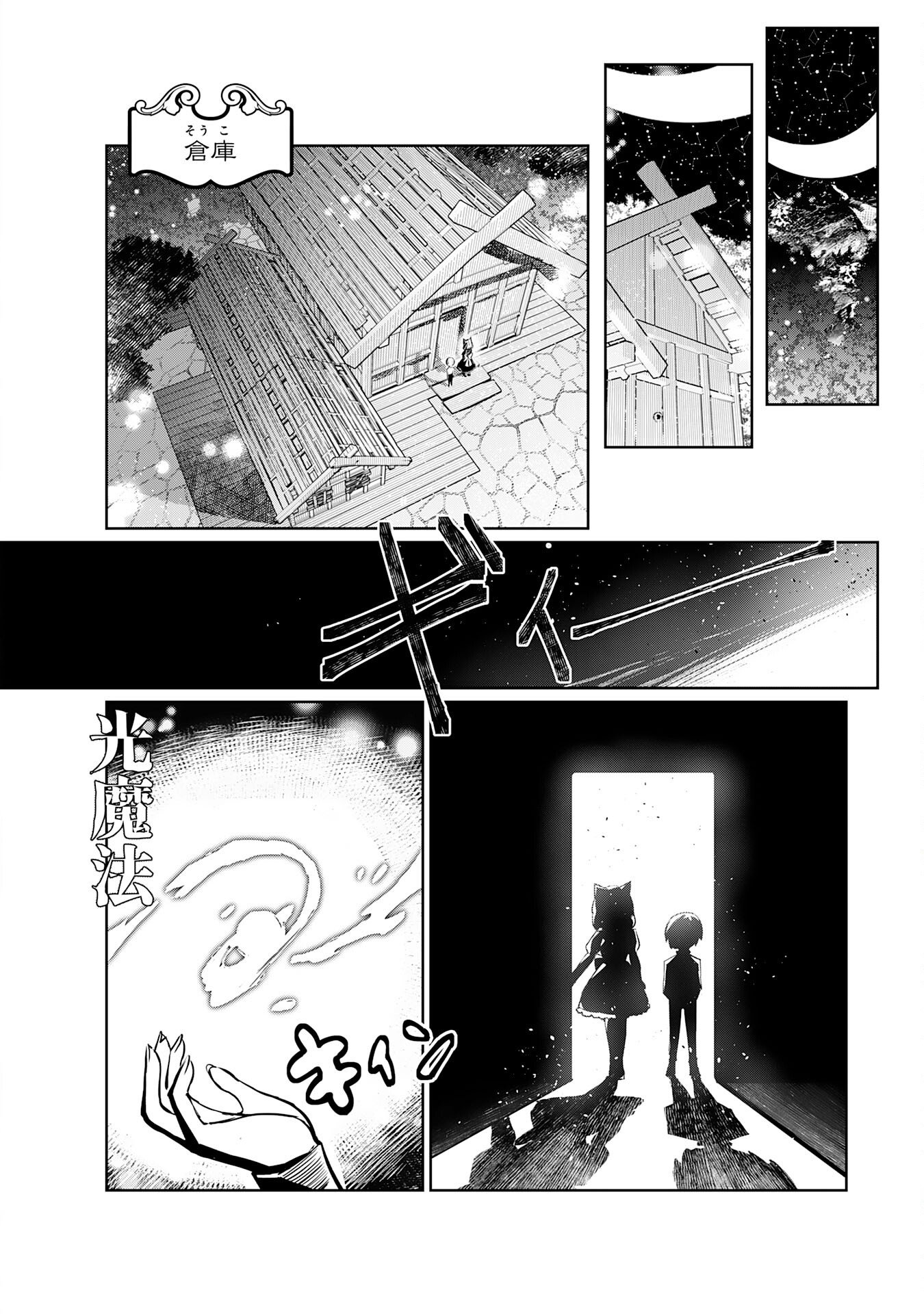 Boku no Shokugyou Tekisei ni wa Jinken ga Nakatta rashii - Chapter 1 - Page 34