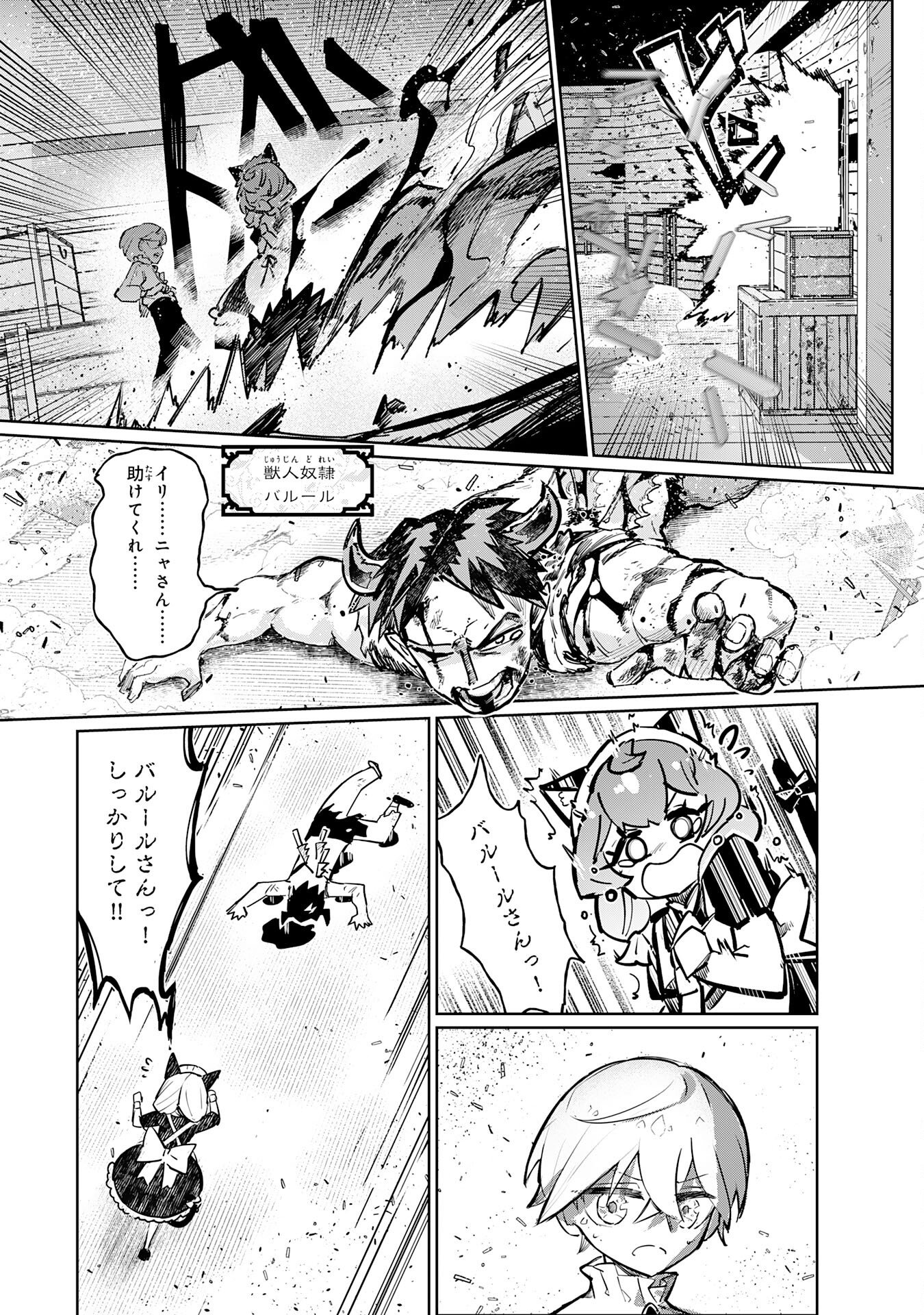 Boku no Shokugyou Tekisei ni wa Jinken ga Nakatta rashii - Chapter 1 - Page 37