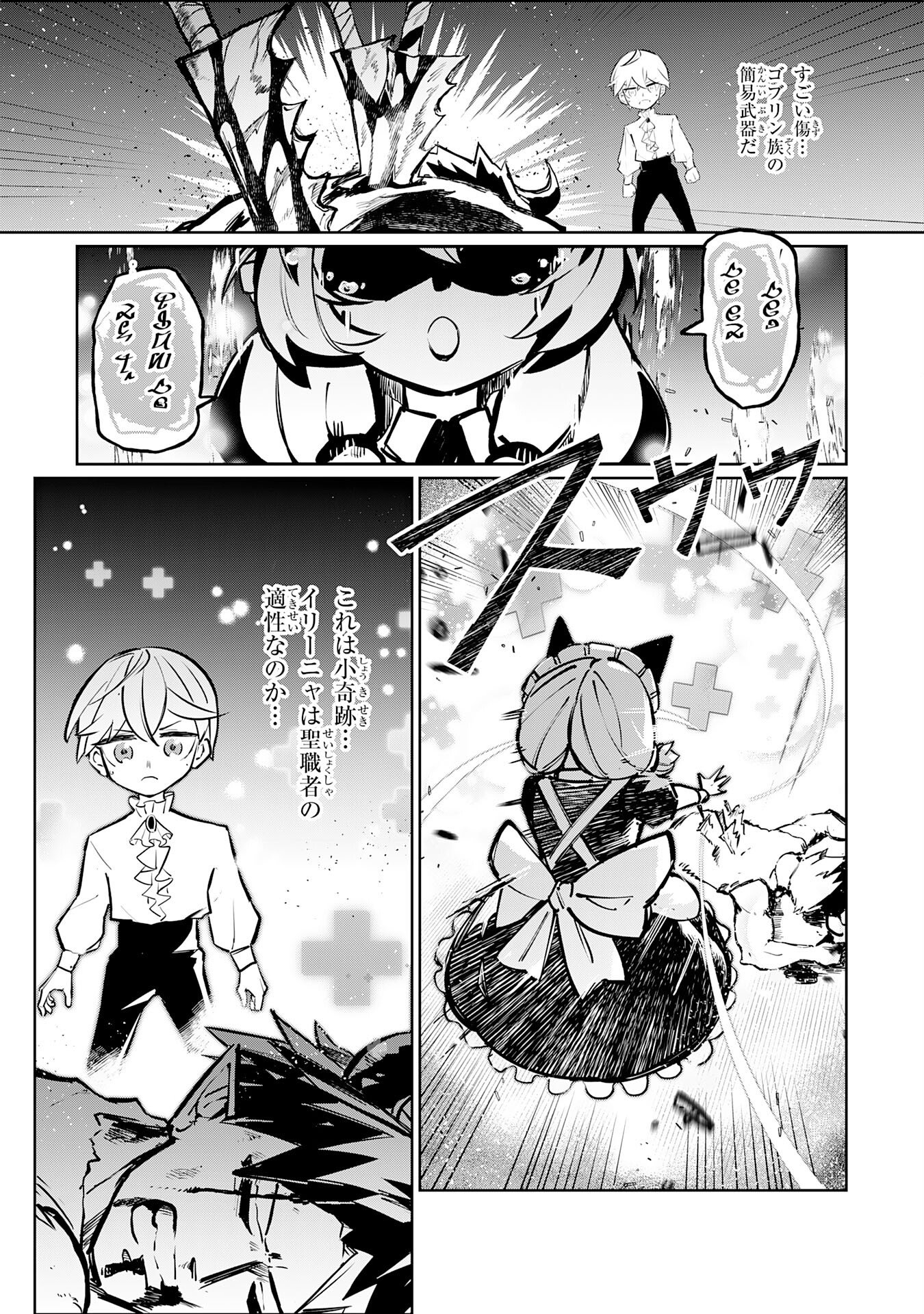 Boku no Shokugyou Tekisei ni wa Jinken ga Nakatta rashii - Chapter 1 - Page 38