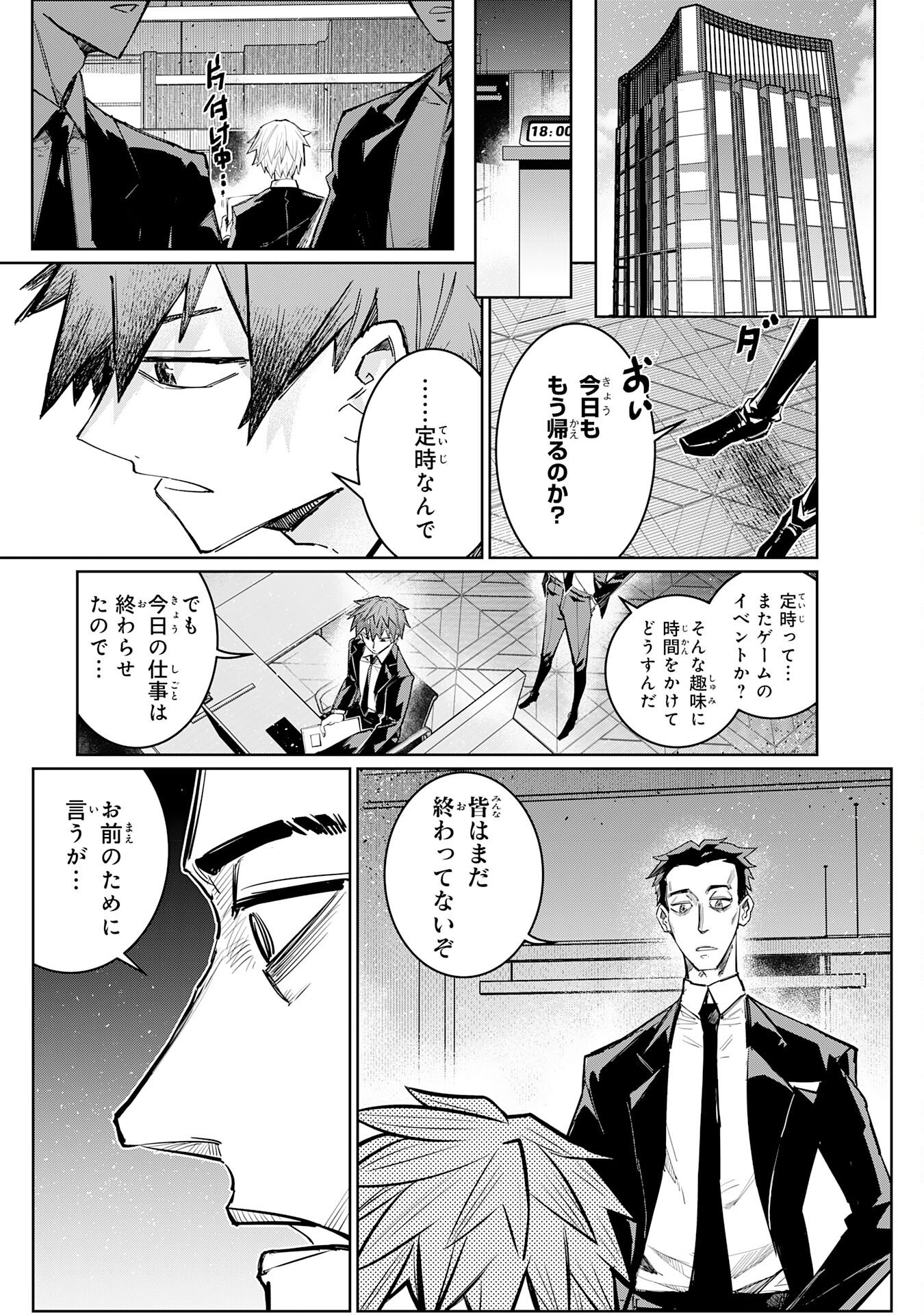 Boku no Shokugyou Tekisei ni wa Jinken ga Nakatta rashii - Chapter 1 - Page 4