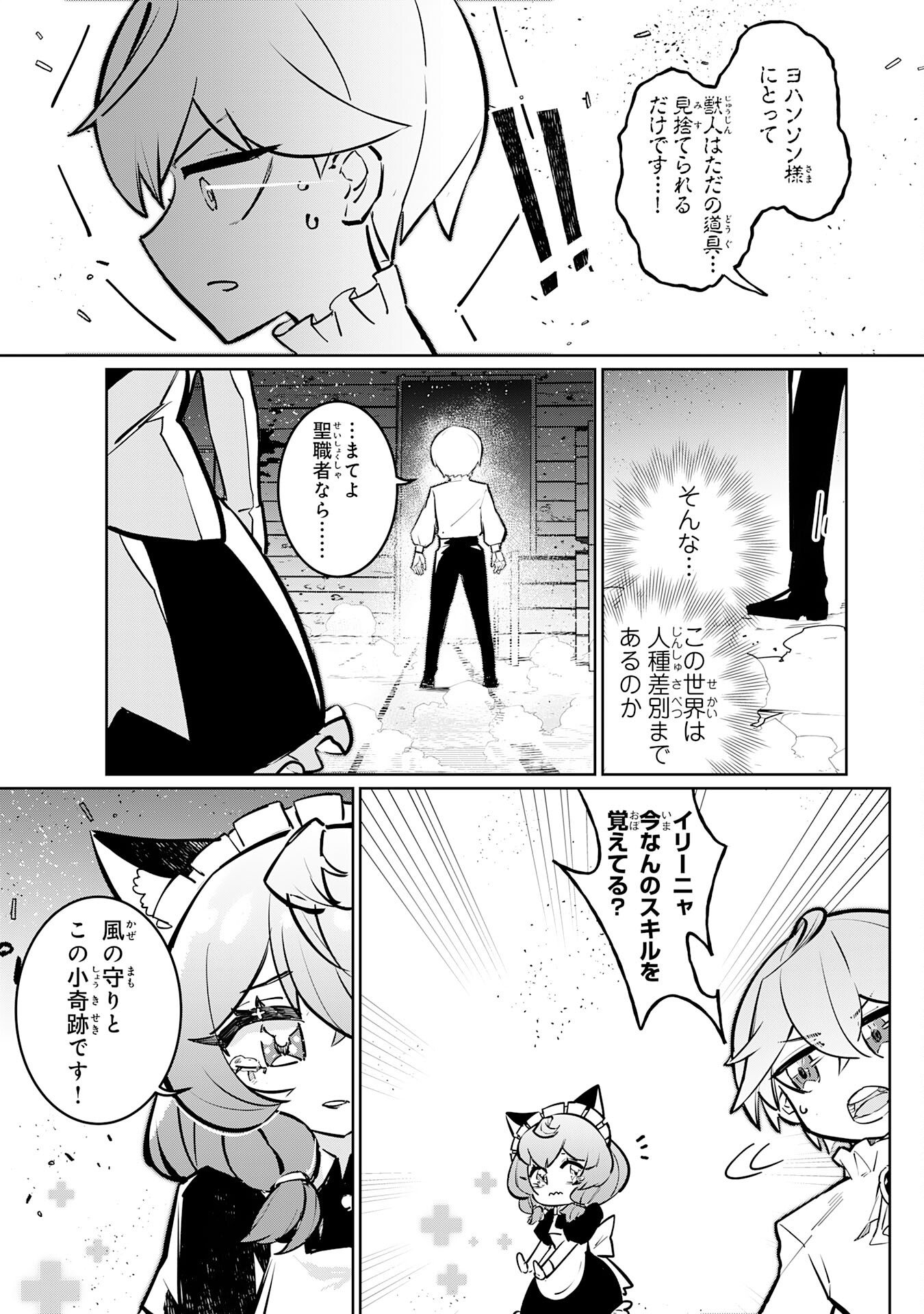 Boku no Shokugyou Tekisei ni wa Jinken ga Nakatta rashii - Chapter 1 - Page 40