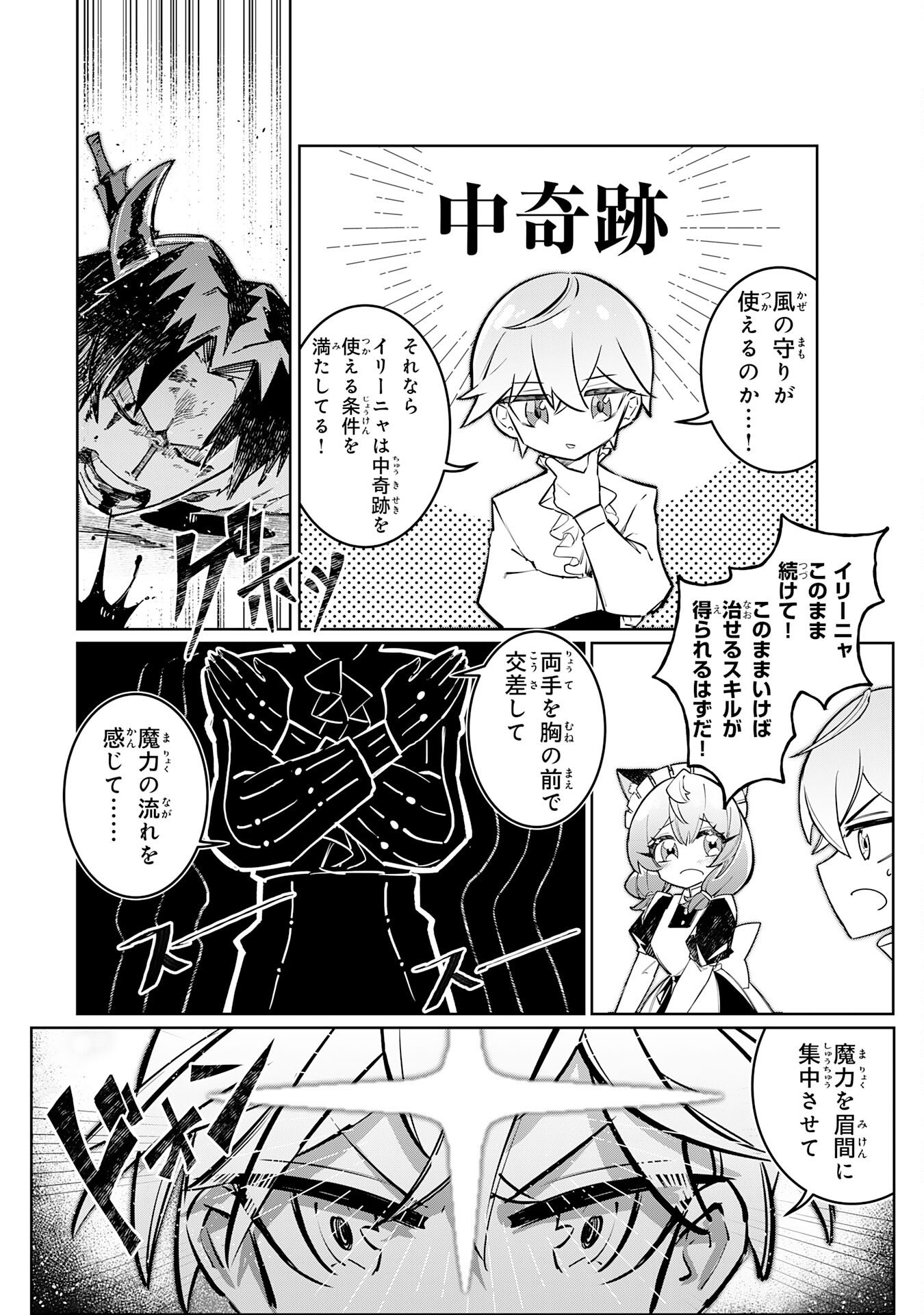 Boku no Shokugyou Tekisei ni wa Jinken ga Nakatta rashii - Chapter 1 - Page 41