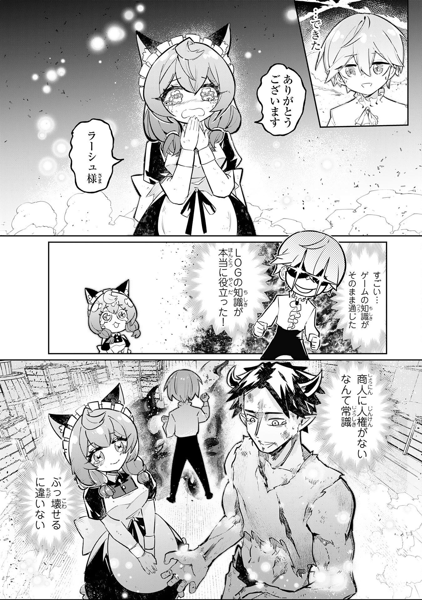 Boku no Shokugyou Tekisei ni wa Jinken ga Nakatta rashii - Chapter 1 - Page 44
