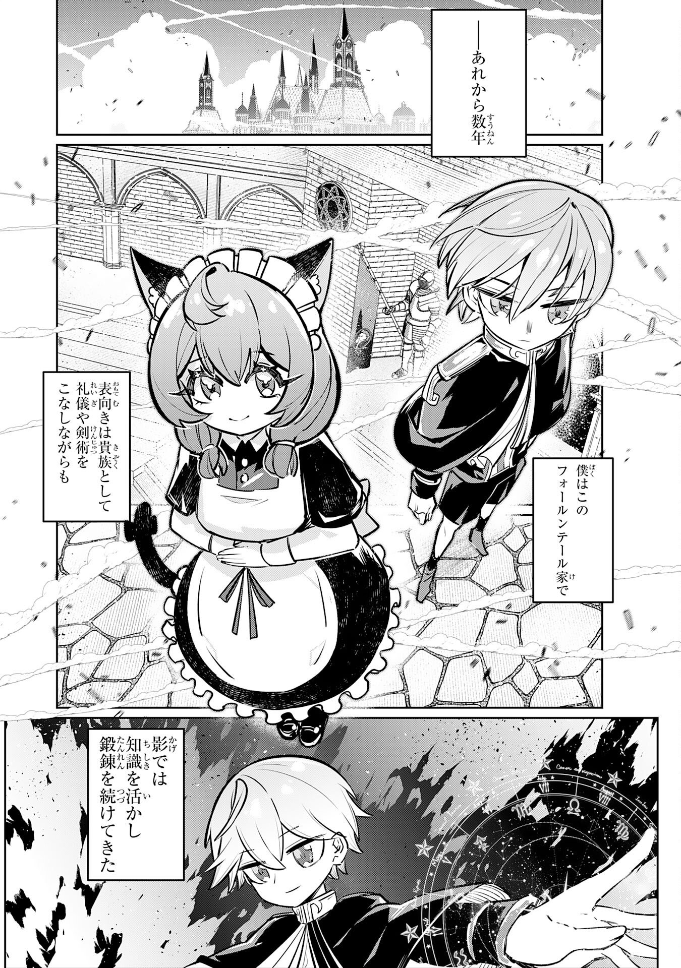 Boku no Shokugyou Tekisei ni wa Jinken ga Nakatta rashii - Chapter 1 - Page 45