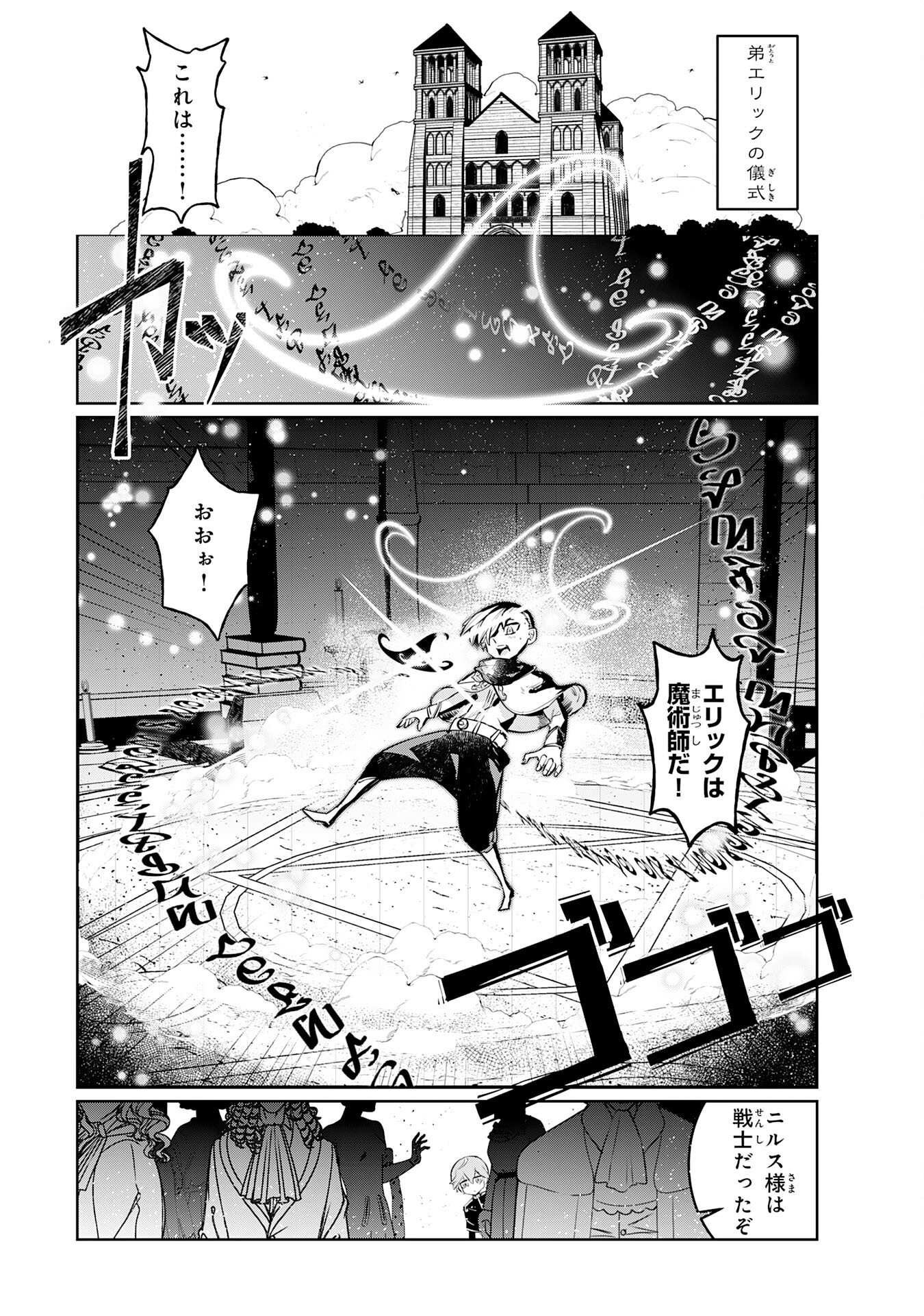 Boku no Shokugyou Tekisei ni wa Jinken ga Nakatta rashii - Chapter 1 - Page 47