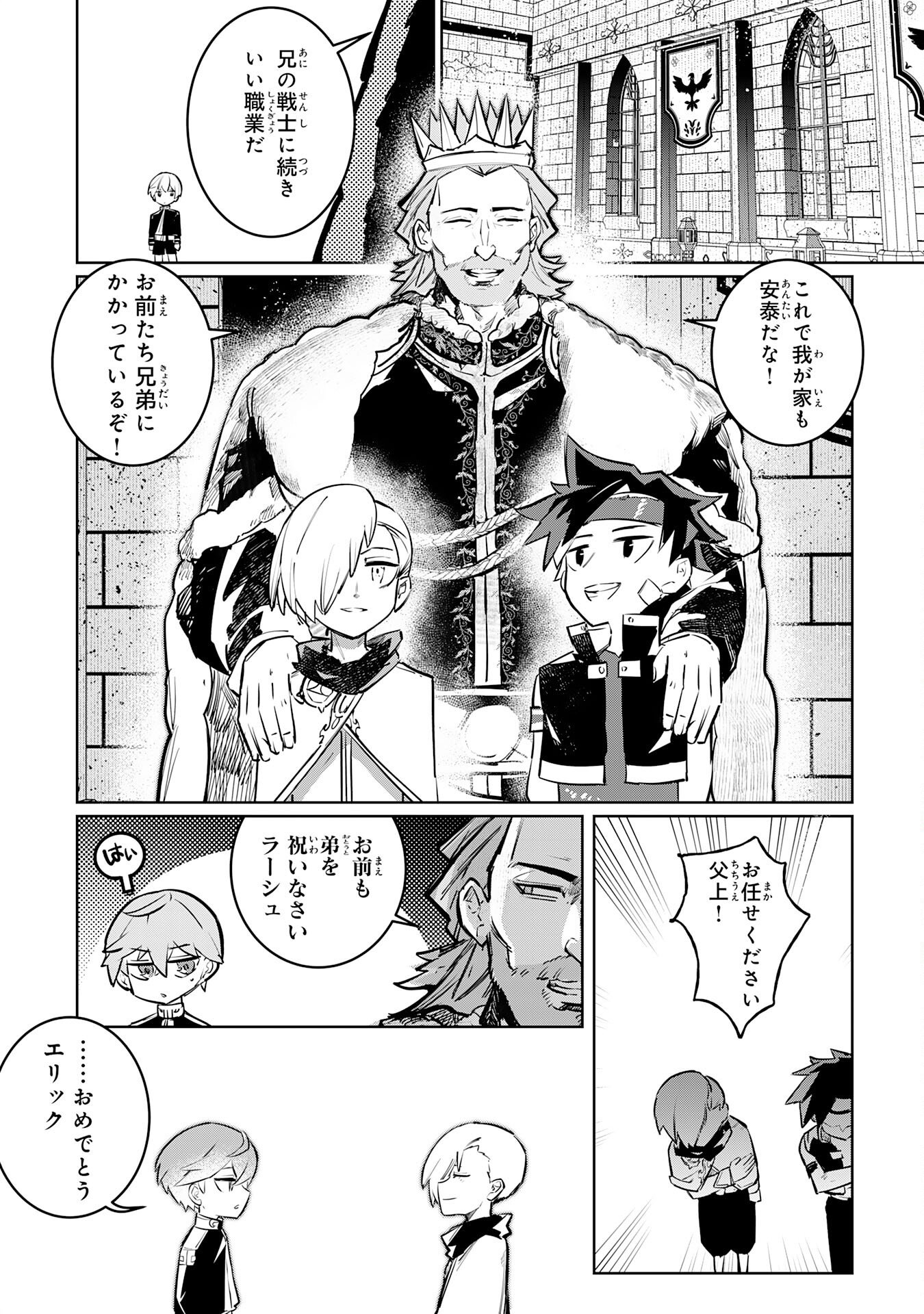 Boku no Shokugyou Tekisei ni wa Jinken ga Nakatta rashii - Chapter 1 - Page 48