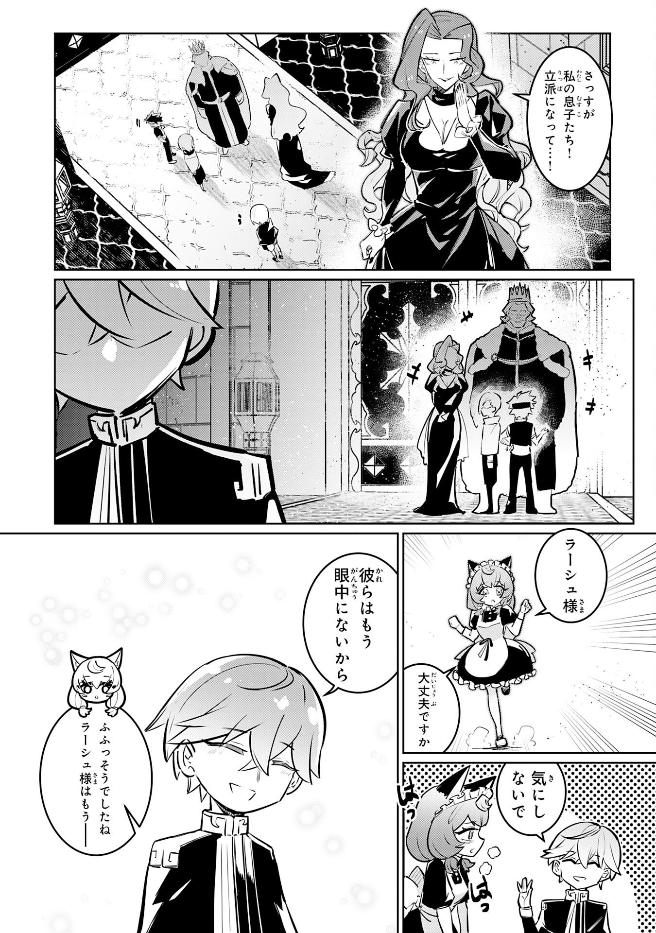 Boku no Shokugyou Tekisei ni wa Jinken ga Nakatta rashii - Chapter 1 - Page 49