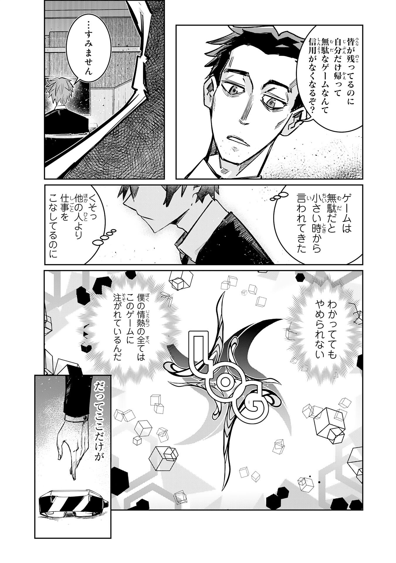 Boku no Shokugyou Tekisei ni wa Jinken ga Nakatta rashii - Chapter 1 - Page 5