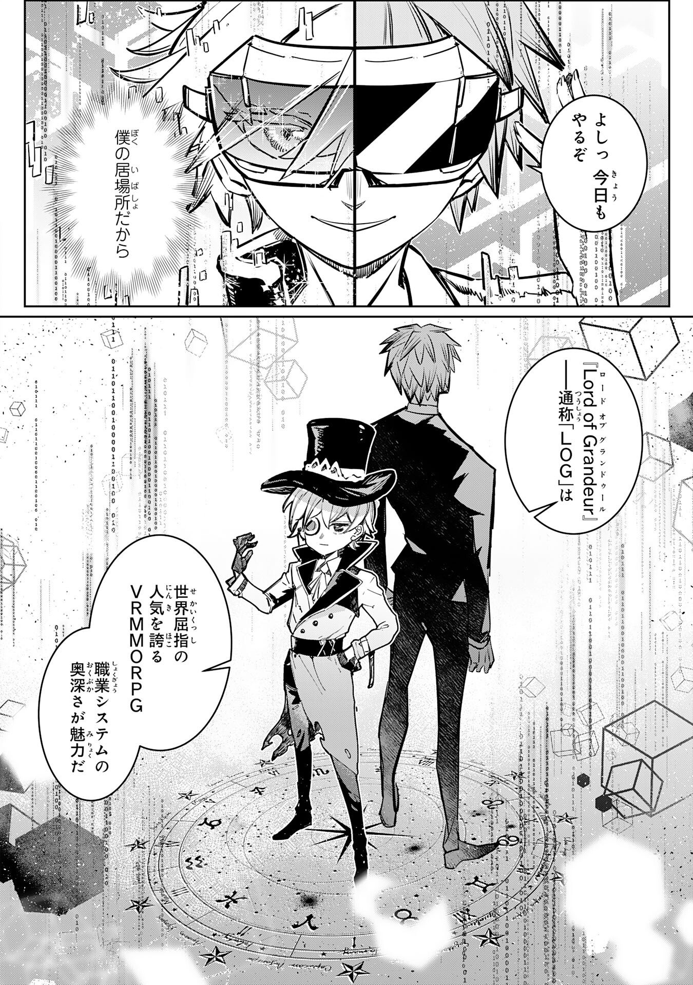 Boku no Shokugyou Tekisei ni wa Jinken ga Nakatta rashii - Chapter 1 - Page 6