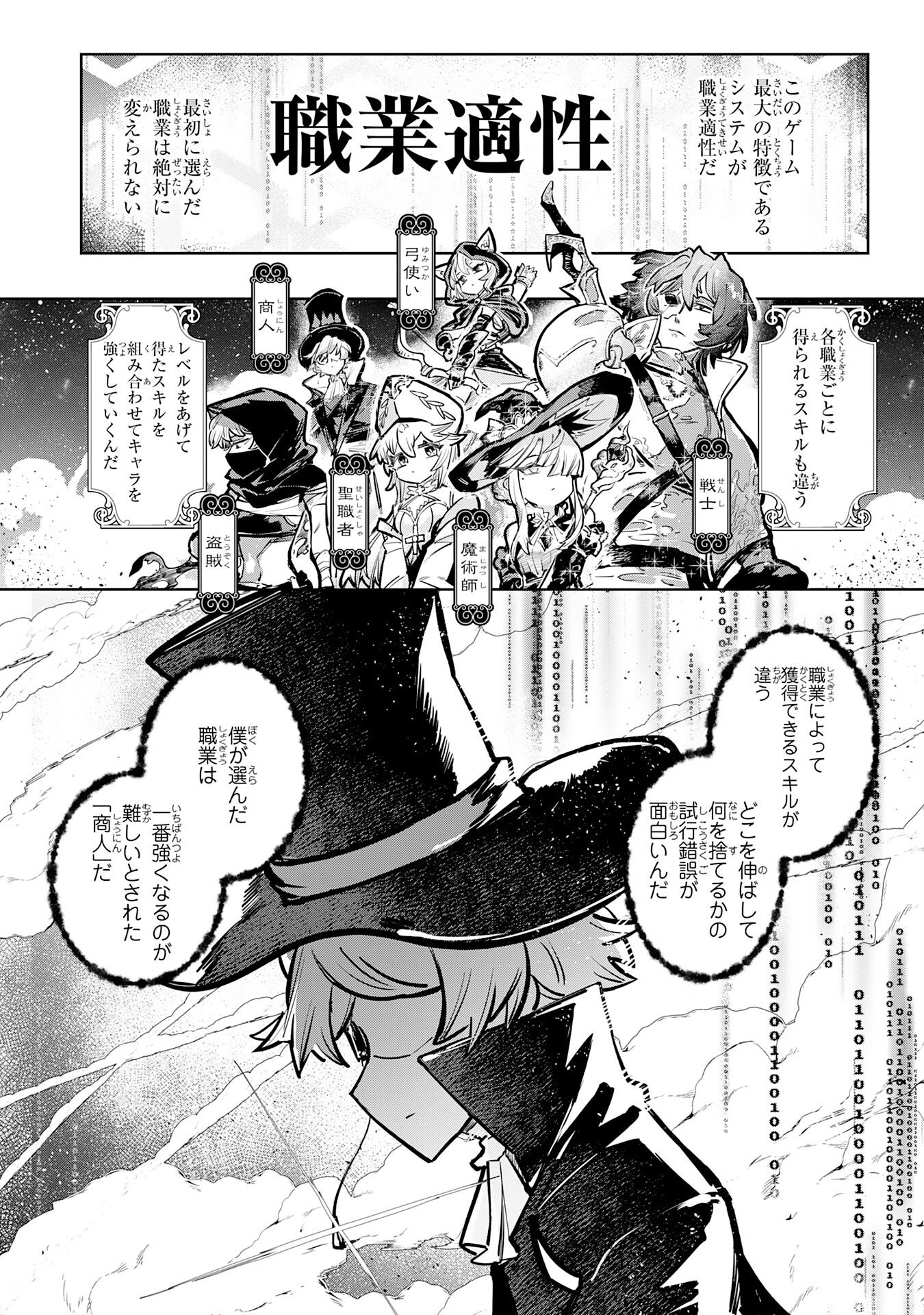 Boku no Shokugyou Tekisei ni wa Jinken ga Nakatta rashii - Chapter 1 - Page 7