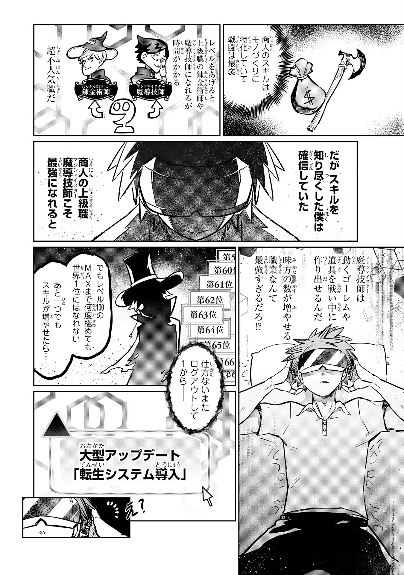 Boku no Shokugyou Tekisei ni wa Jinken ga Nakatta rashii - Chapter 1 - Page 8