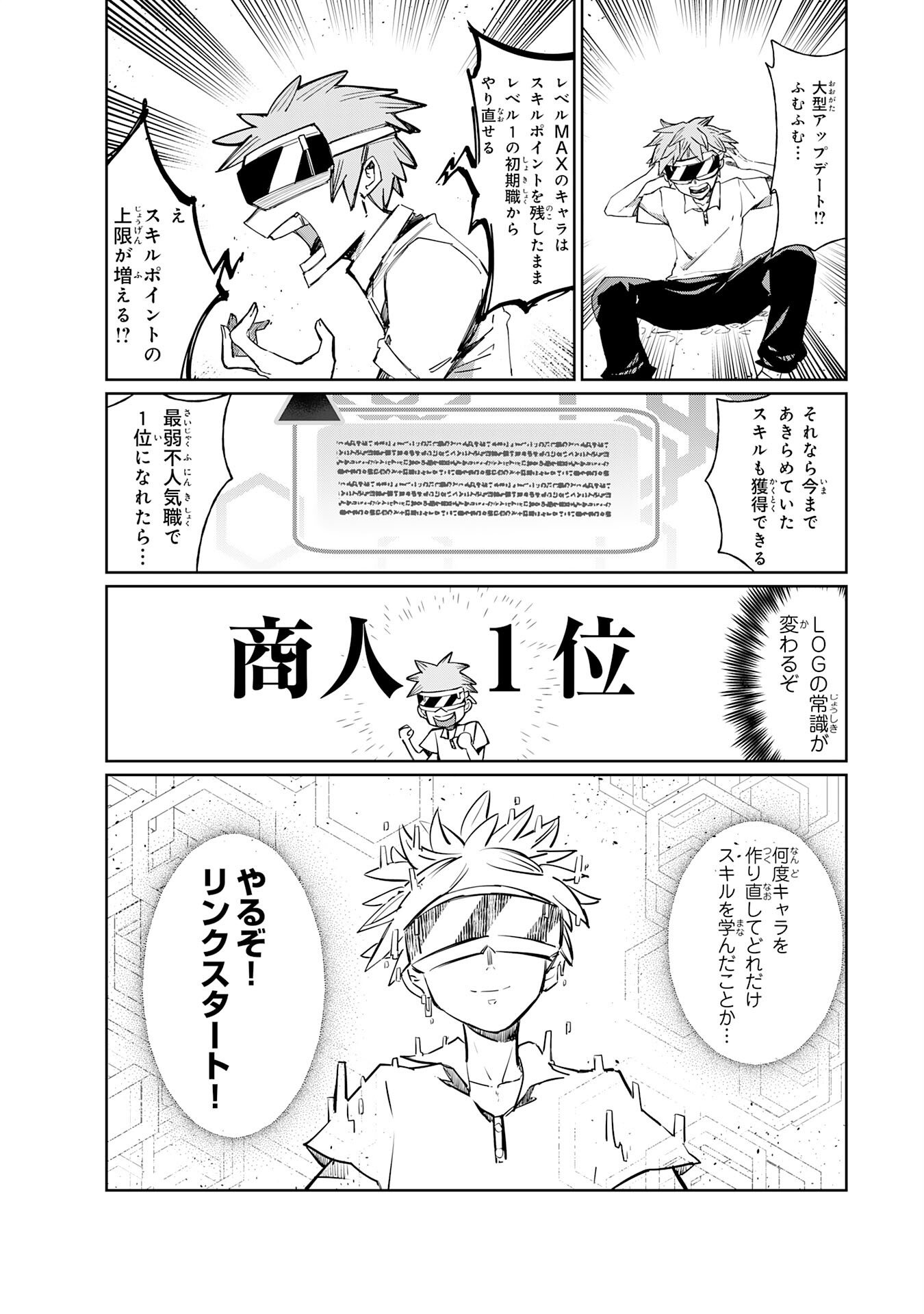 Boku no Shokugyou Tekisei ni wa Jinken ga Nakatta rashii - Chapter 1 - Page 9