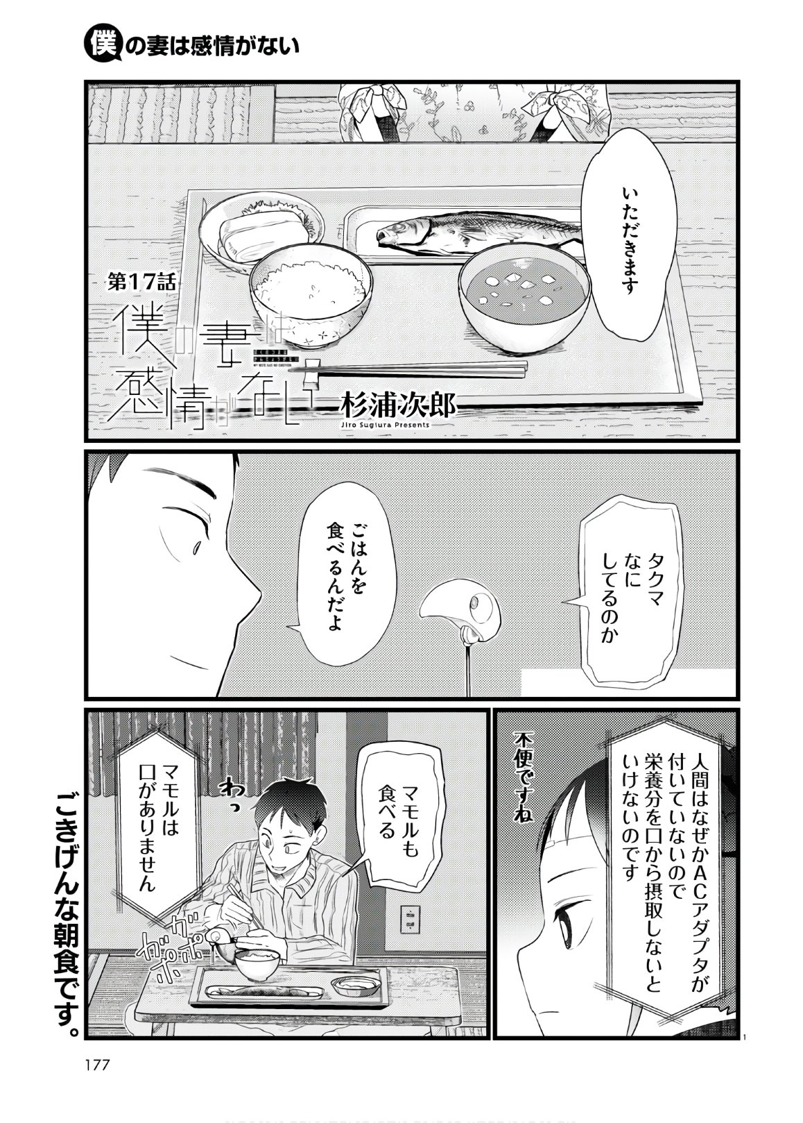 Boku no Tsuma wa Kanjou ga nai - Chapter 17 - Page 1