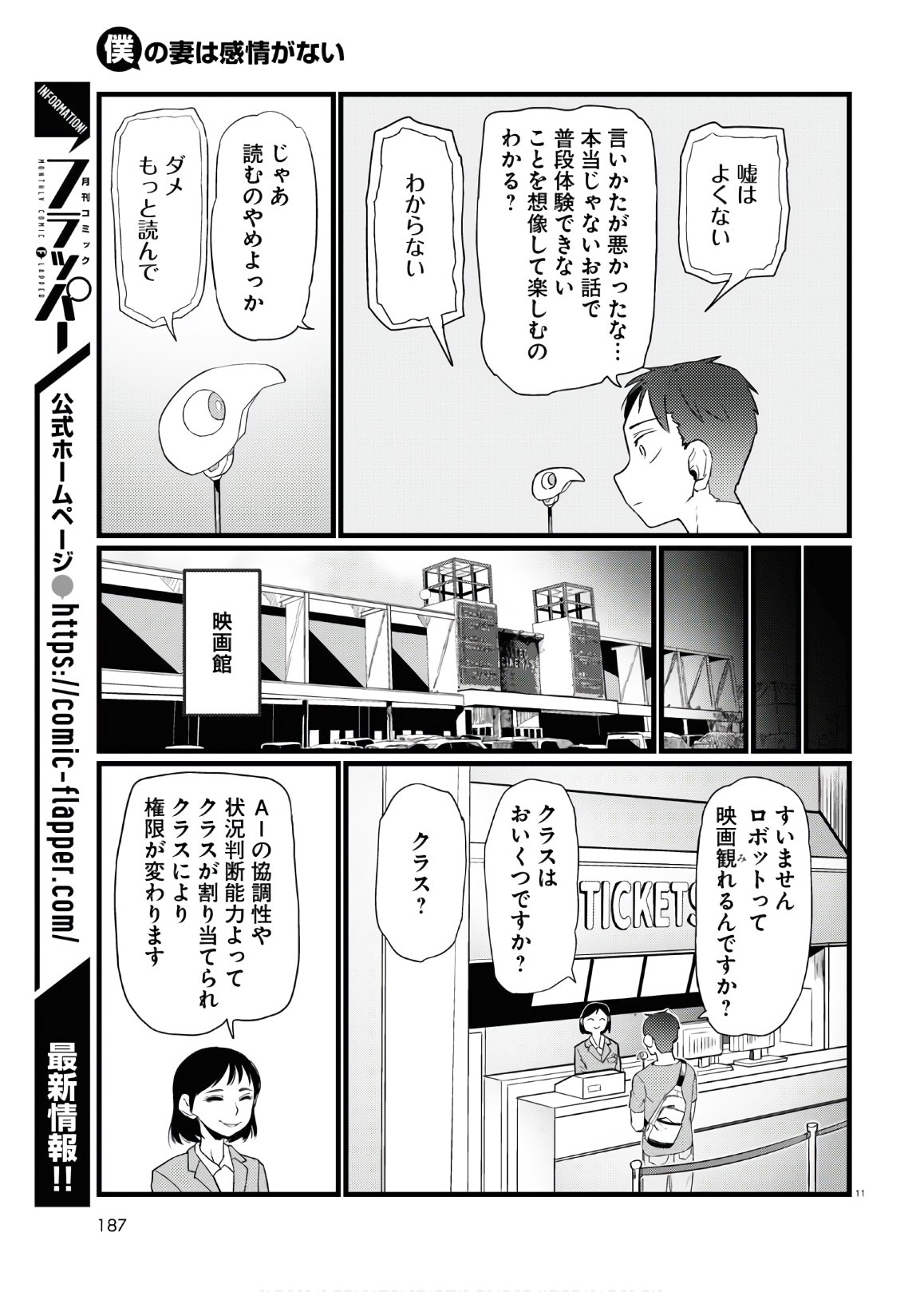 Boku no Tsuma wa Kanjou ga nai - Chapter 17 - Page 11