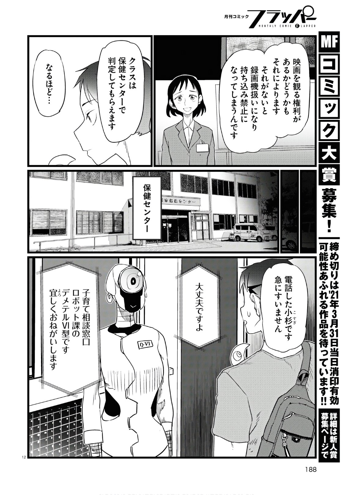 Boku no Tsuma wa Kanjou ga nai - Chapter 17 - Page 12